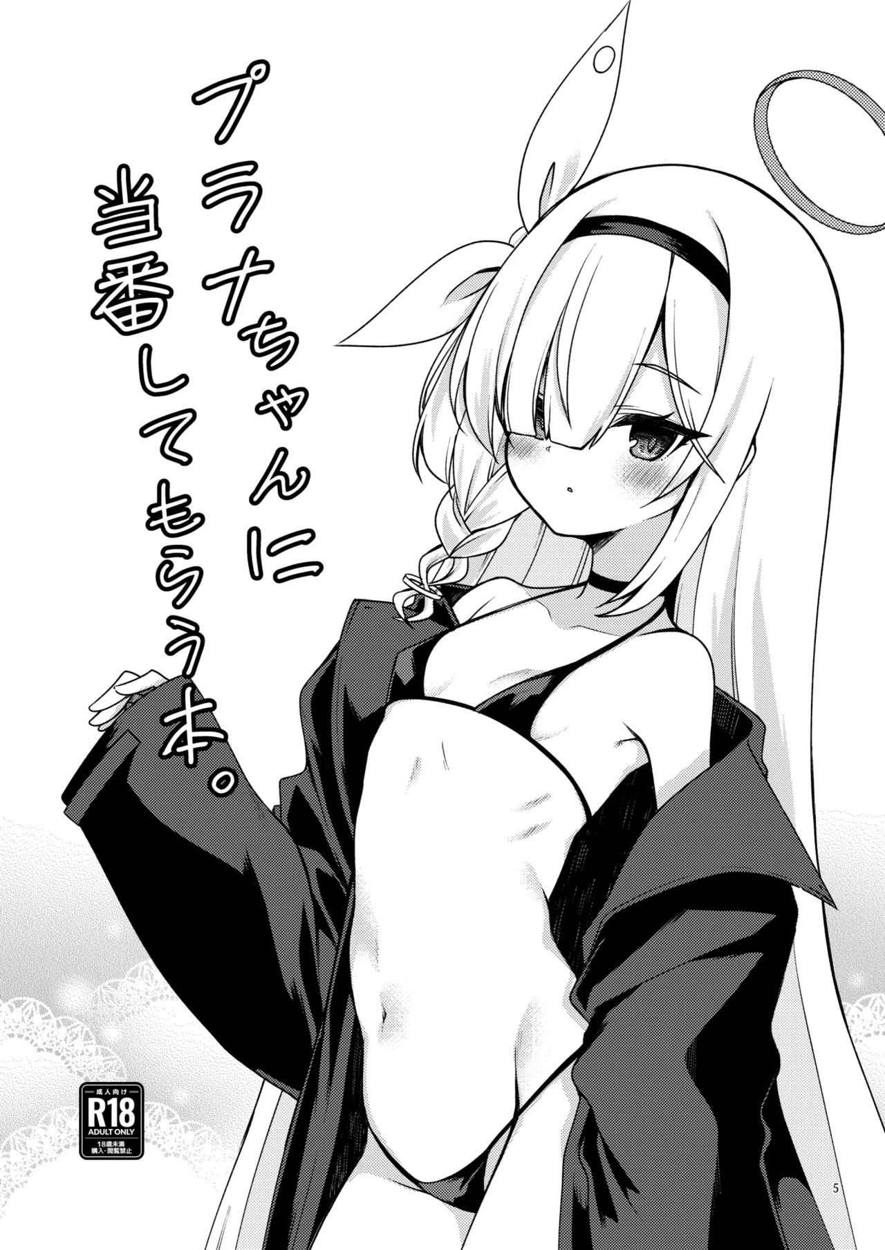 ブルアカのえっちな支援サイトなどのまとめ本2 Page.4