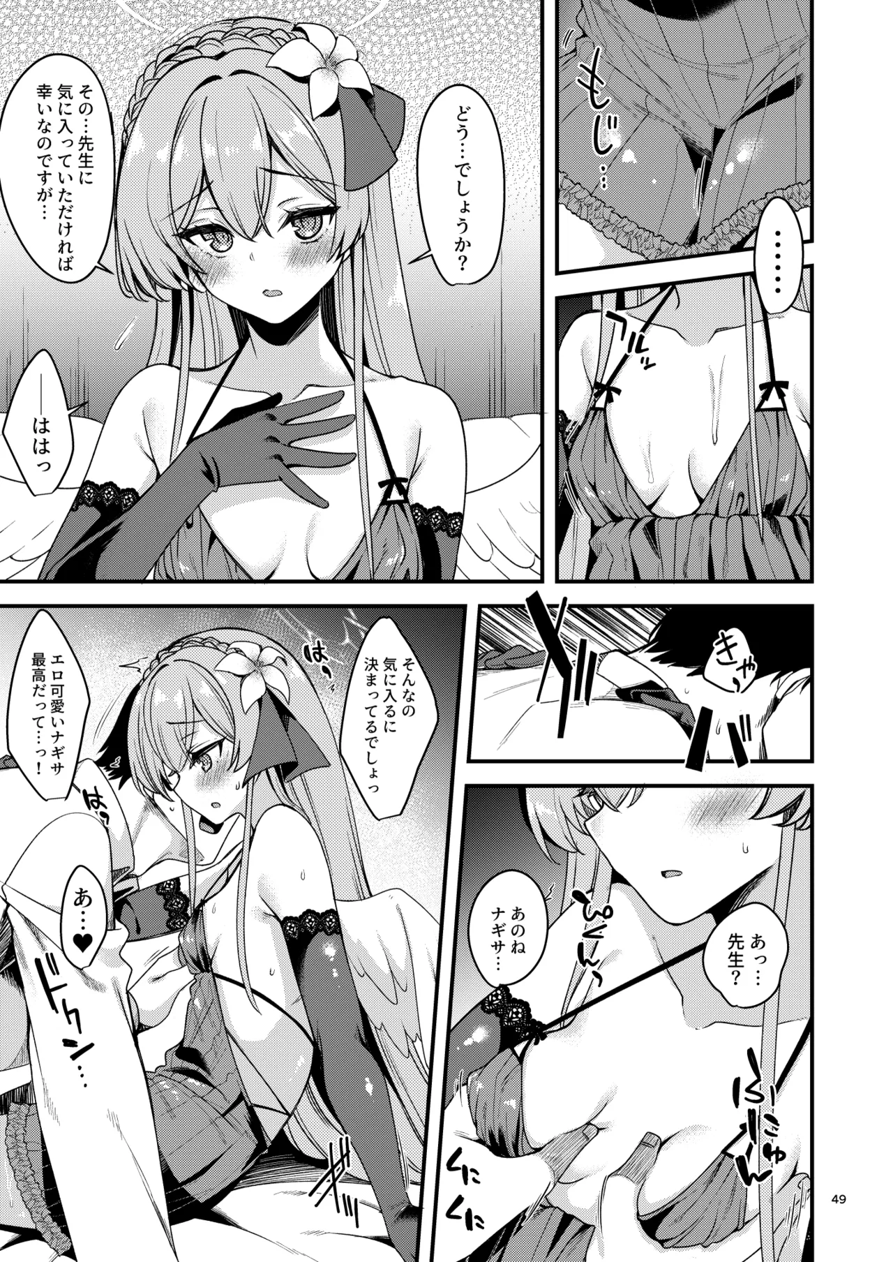 ブルアカのえっちな支援サイトなどのまとめ本2 Page.47