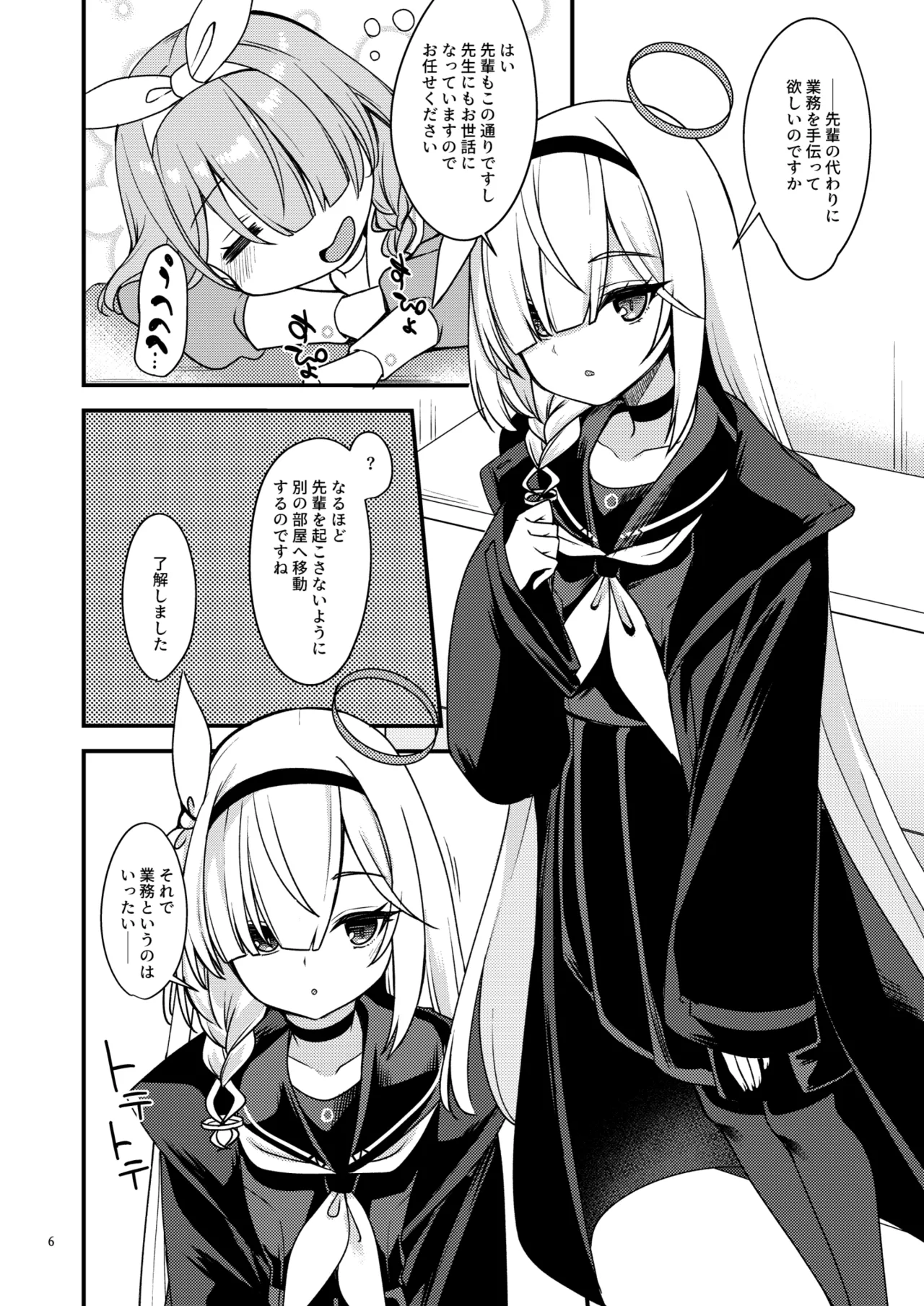 ブルアカのえっちな支援サイトなどのまとめ本2 Page.5