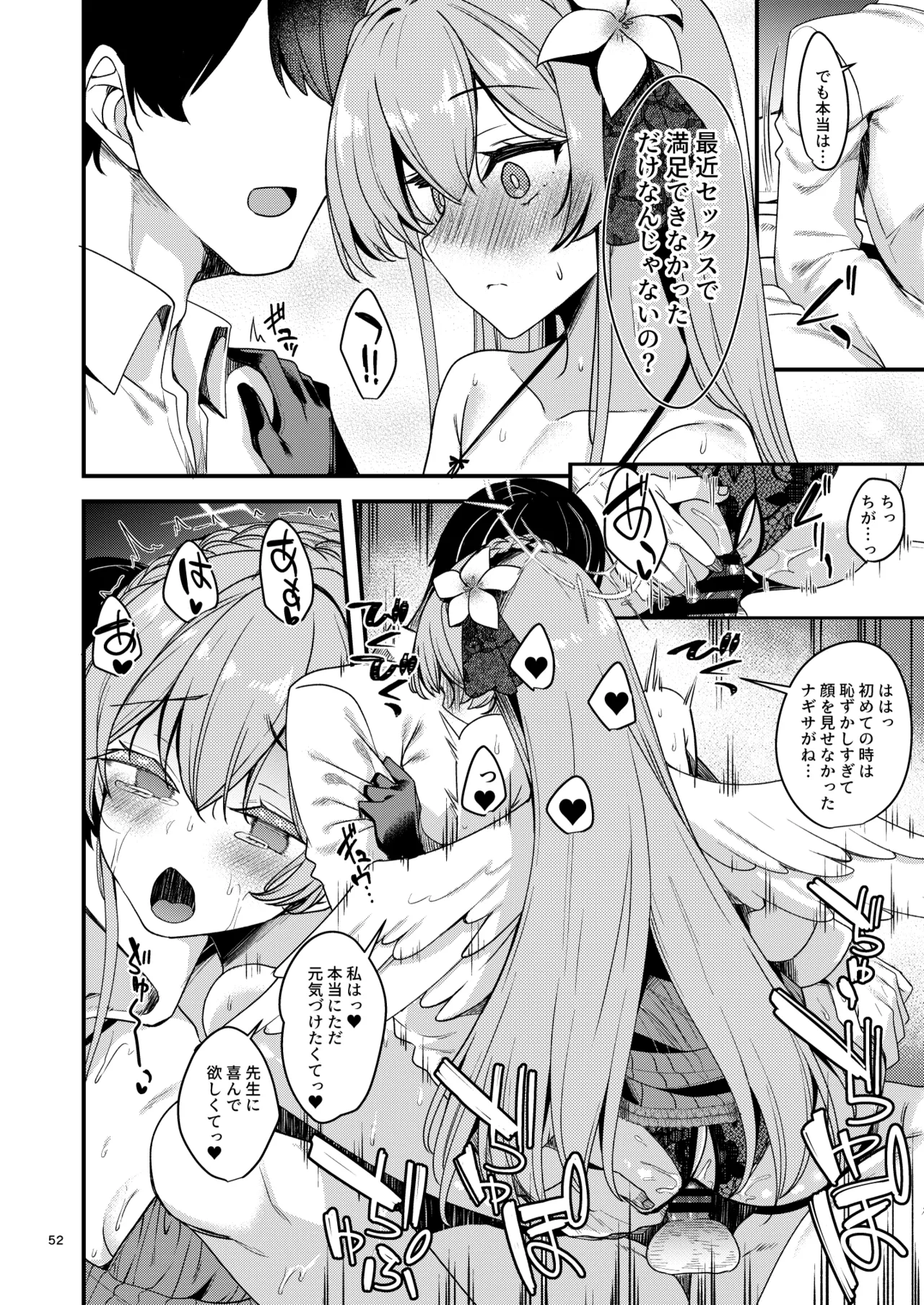 ブルアカのえっちな支援サイトなどのまとめ本2 Page.50