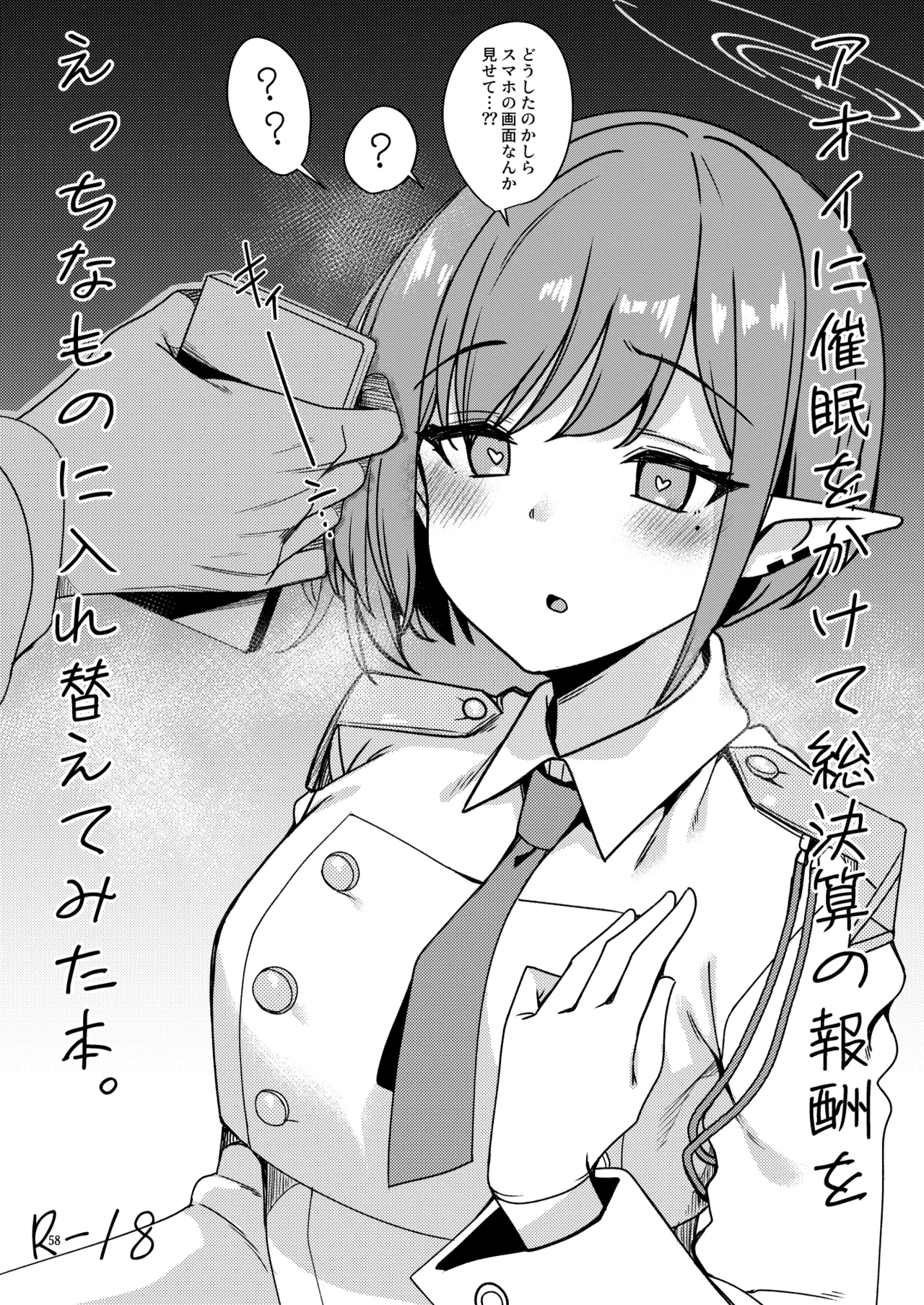ブルアカのえっちな支援サイトなどのまとめ本2 Page.55