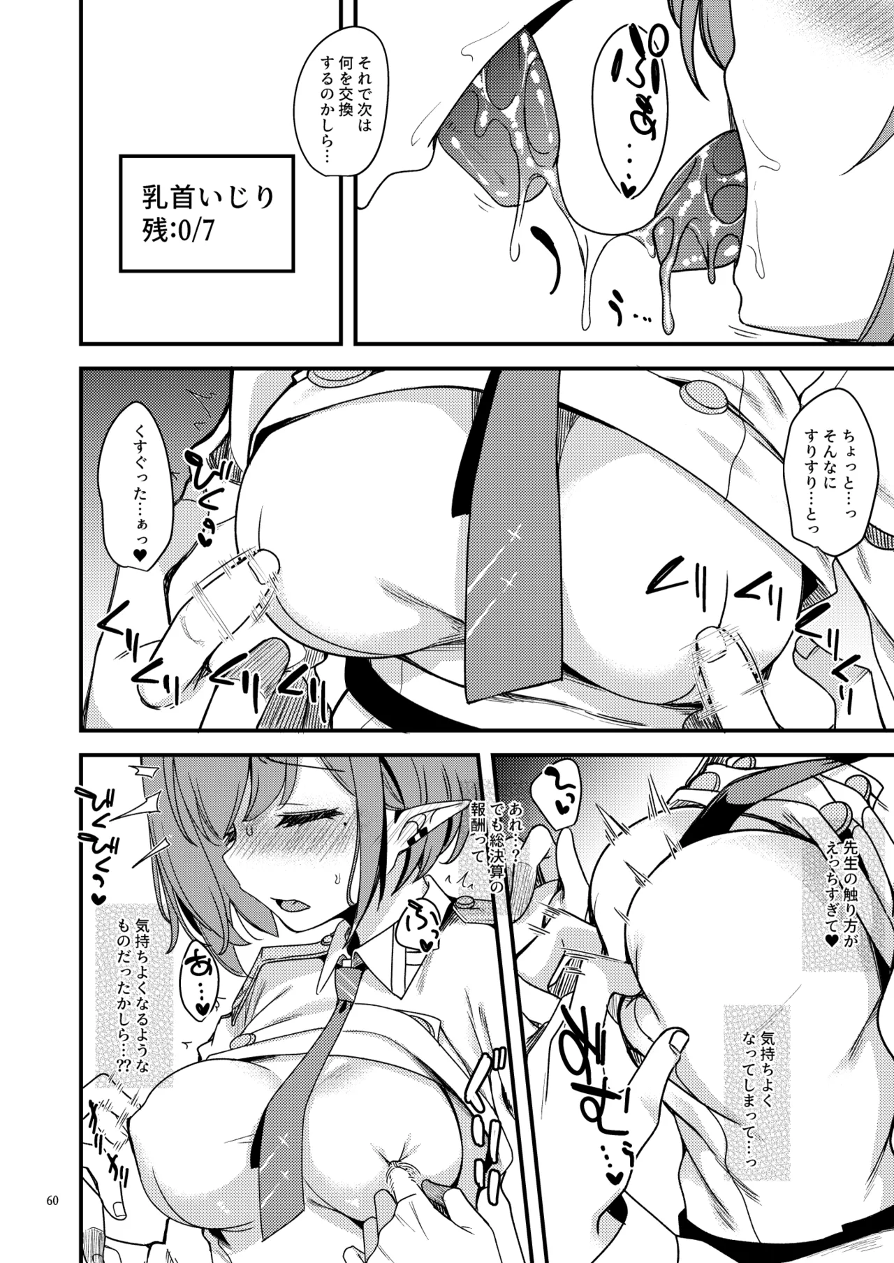 ブルアカのえっちな支援サイトなどのまとめ本2 Page.57