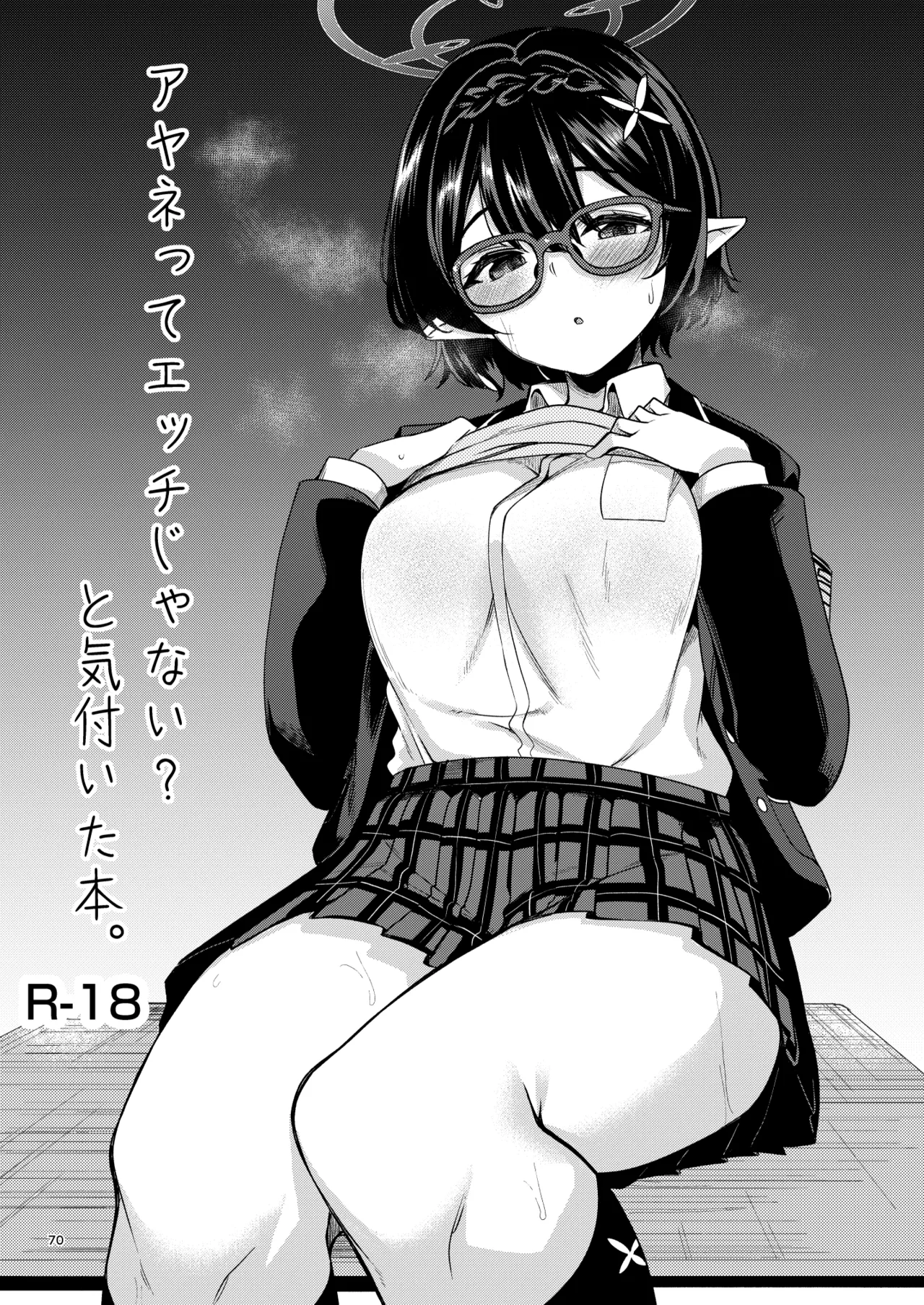 ブルアカのえっちな支援サイトなどのまとめ本2 Page.66