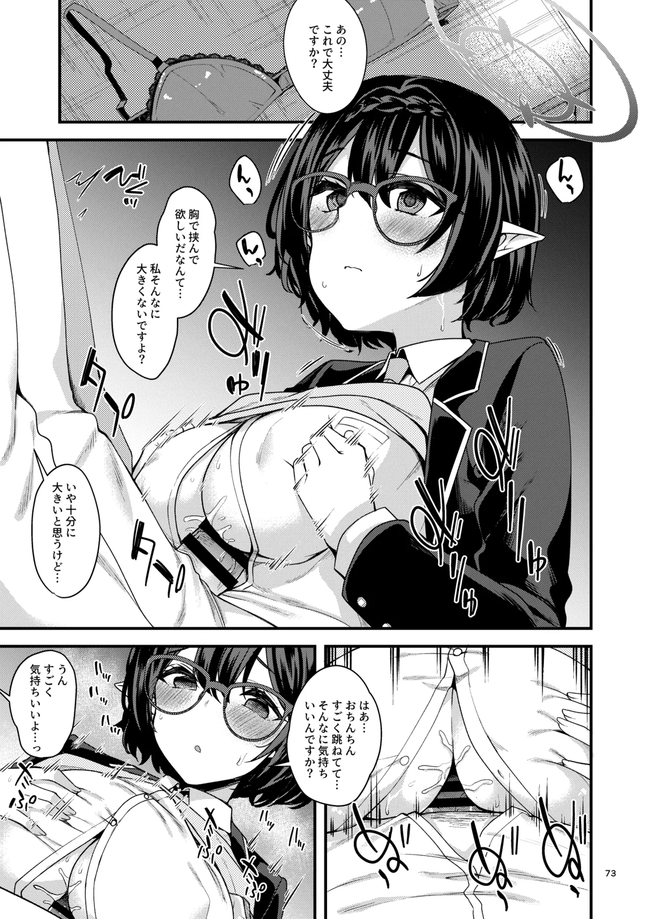 ブルアカのえっちな支援サイトなどのまとめ本2 Page.69