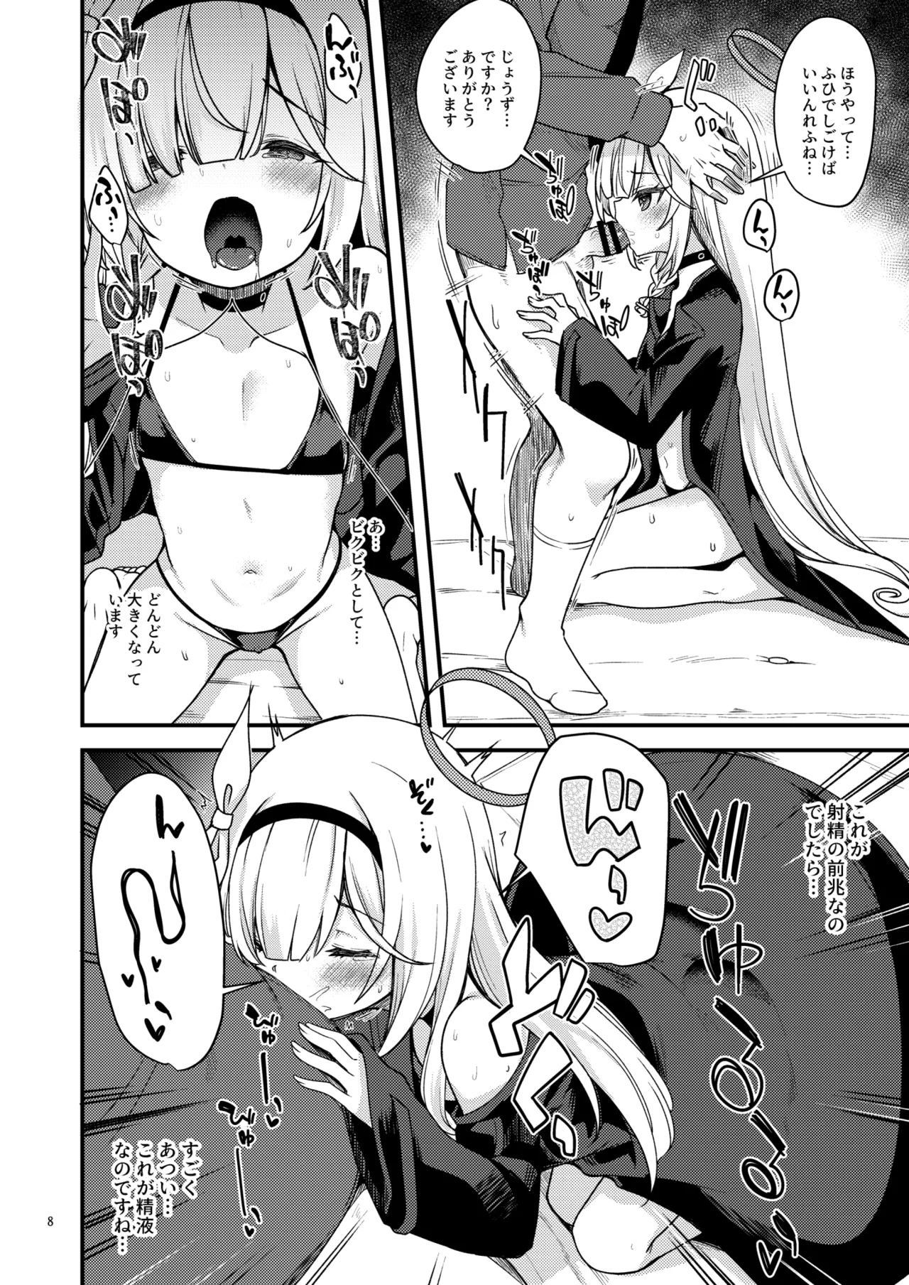 ブルアカのえっちな支援サイトなどのまとめ本2 Page.7