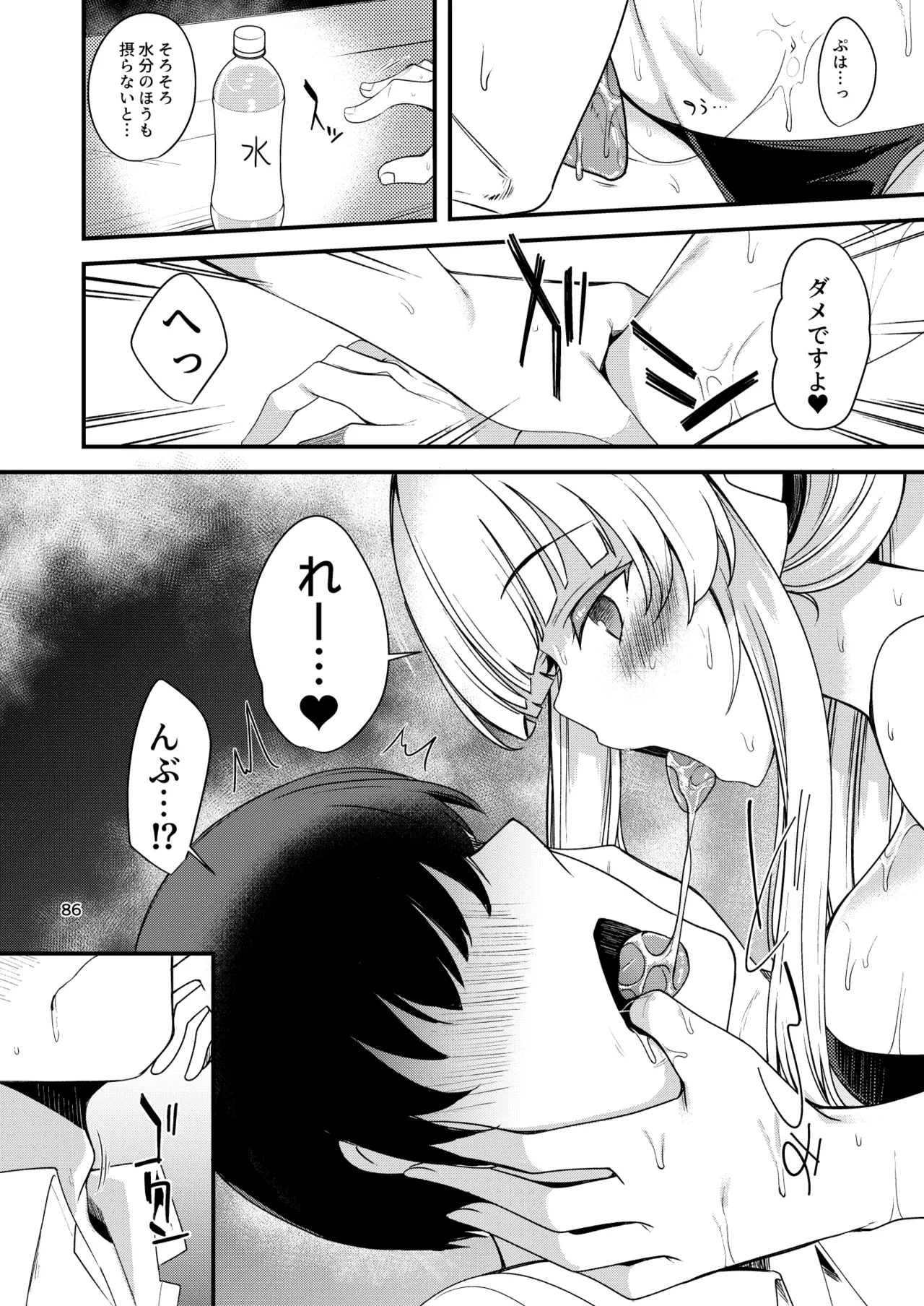 ブルアカのえっちな支援サイトなどのまとめ本2 Page.81