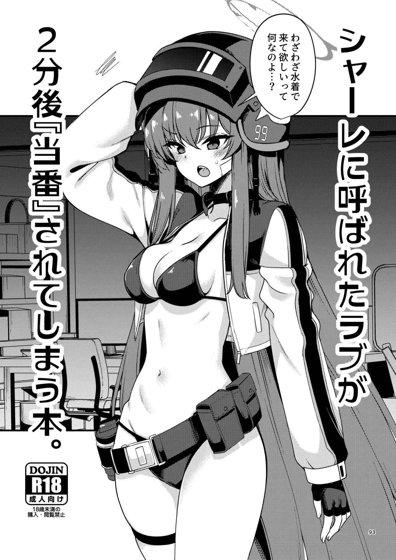 ブルアカのえっちな支援サイトなどのまとめ本2 Page.87