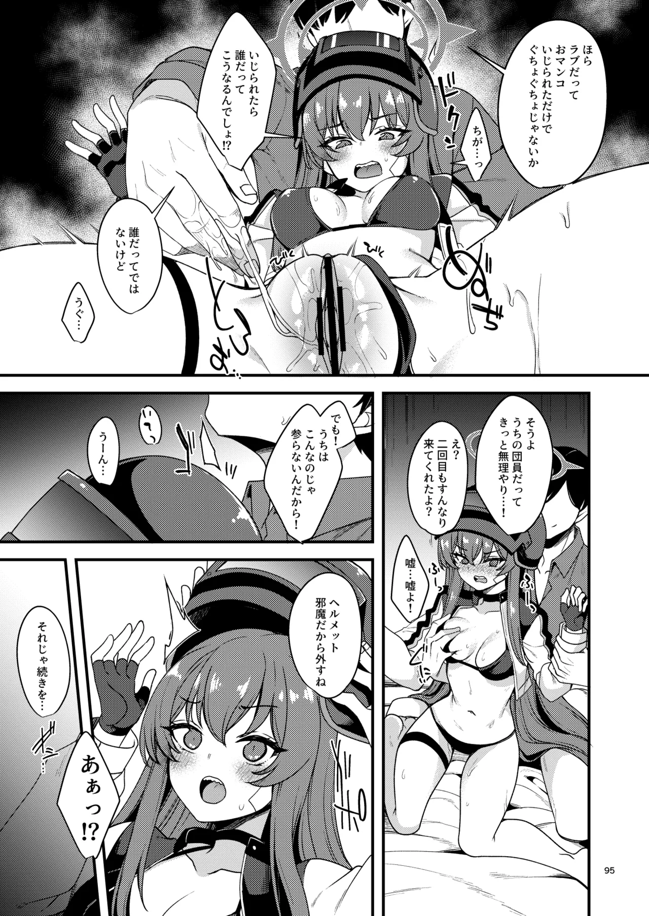 ブルアカのえっちな支援サイトなどのまとめ本2 Page.89