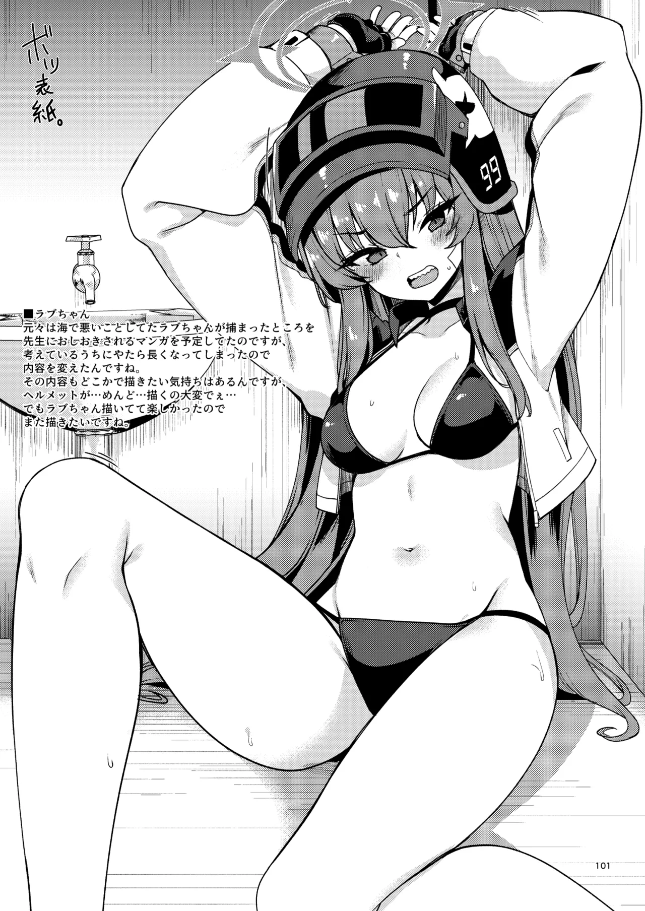 ブルアカのえっちな支援サイトなどのまとめ本2 Page.95
