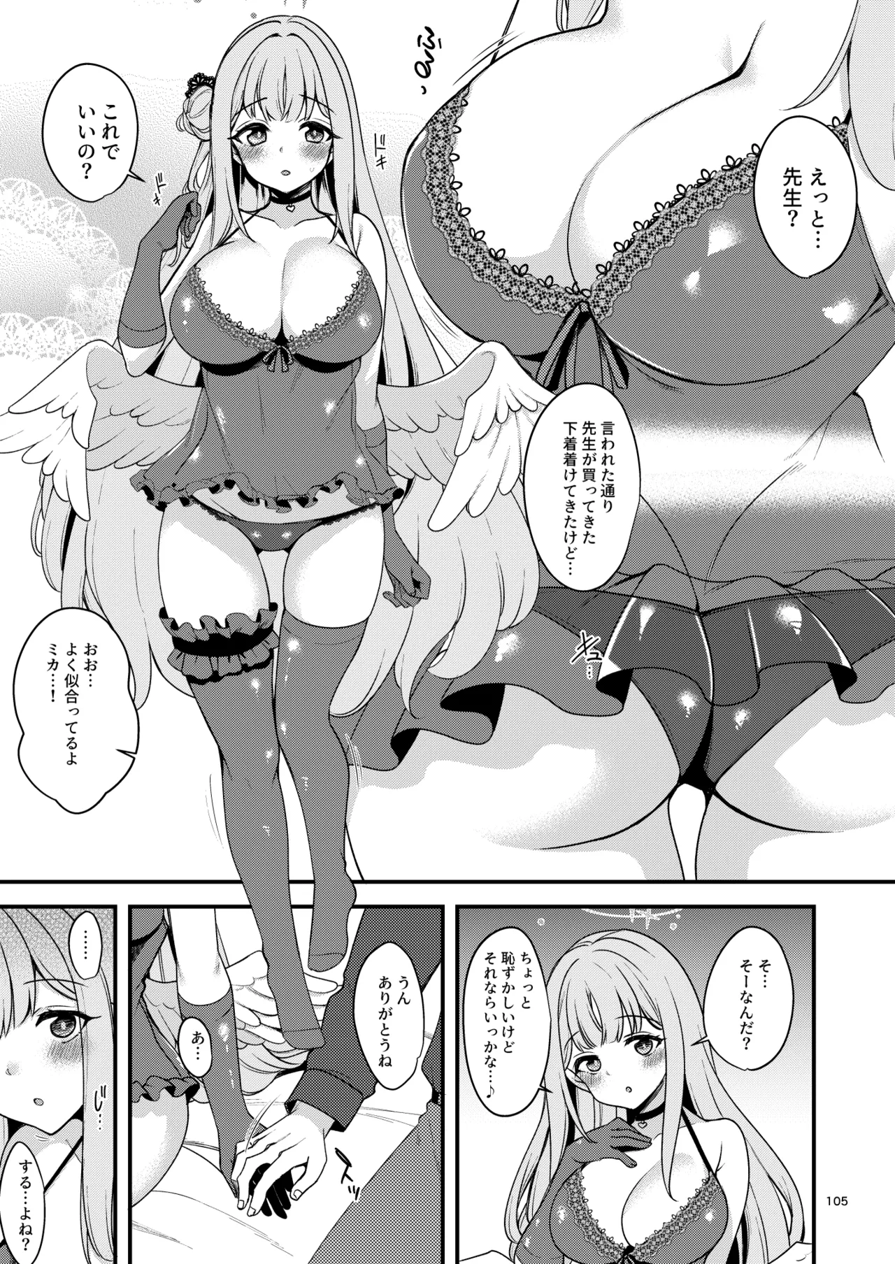 ブルアカのえっちな支援サイトなどのまとめ本2 Page.99