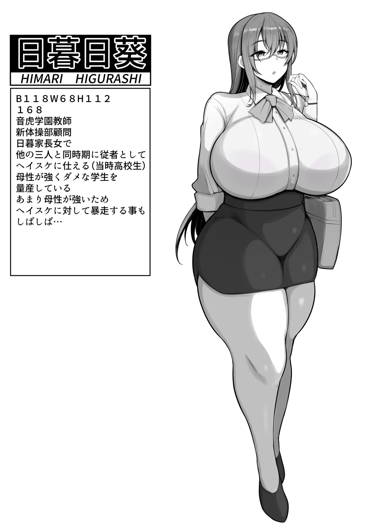 僕の従者たち Page.43