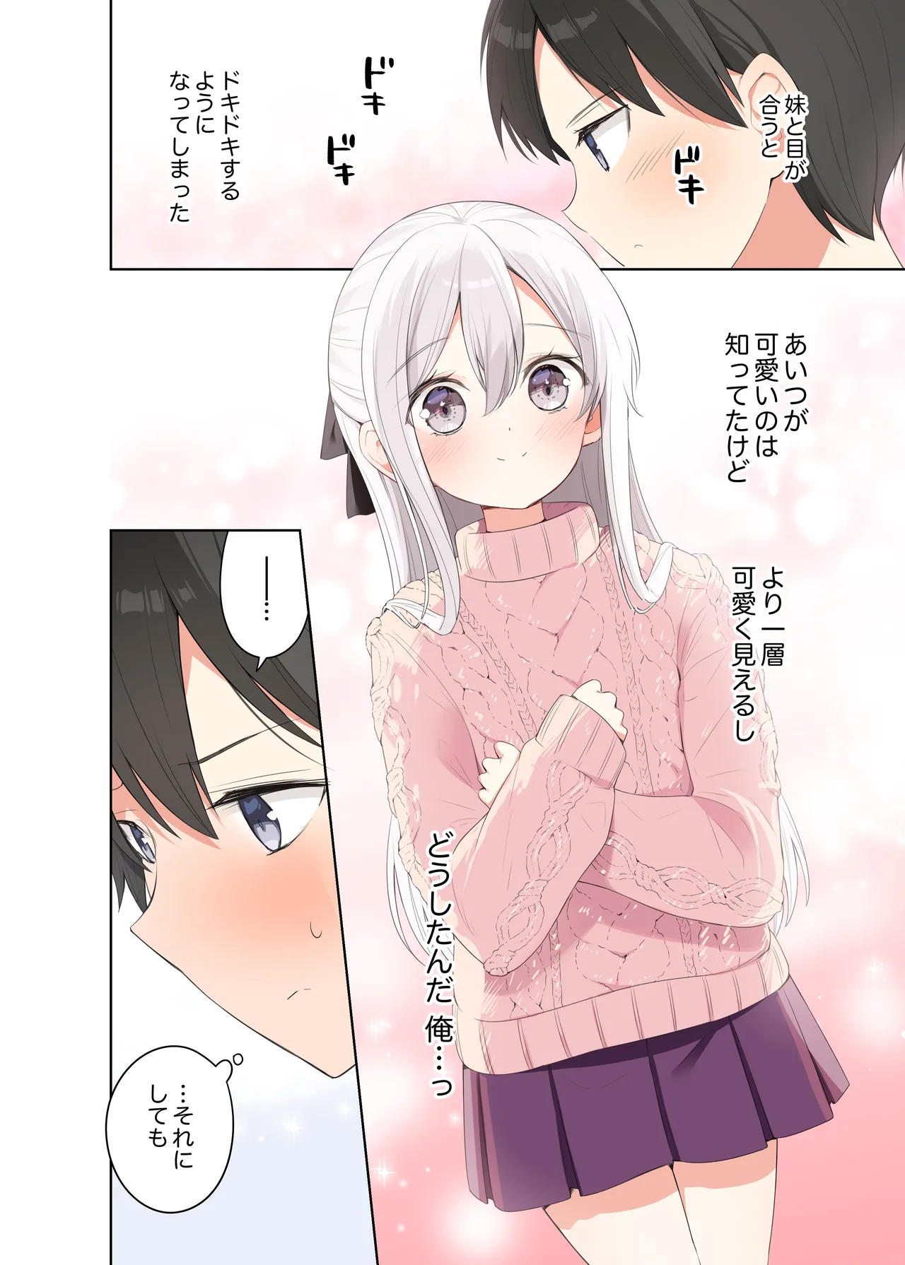妹が一日一回しか目を合わせてくれない。After Page.11