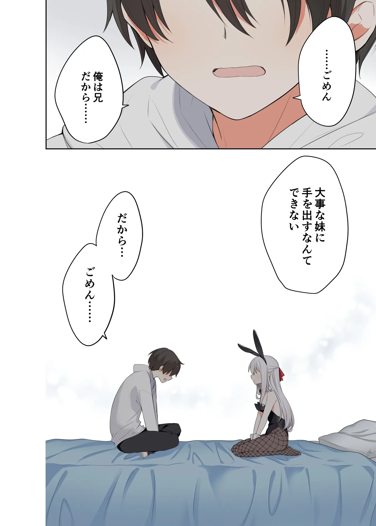 妹が一日一回しか目を合わせてくれない。After Page.27