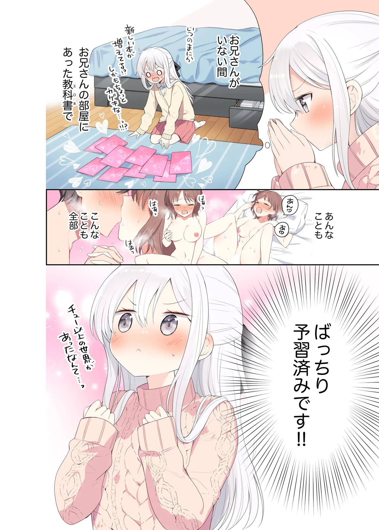 妹が一日一回しか目を合わせてくれない。After Page.3