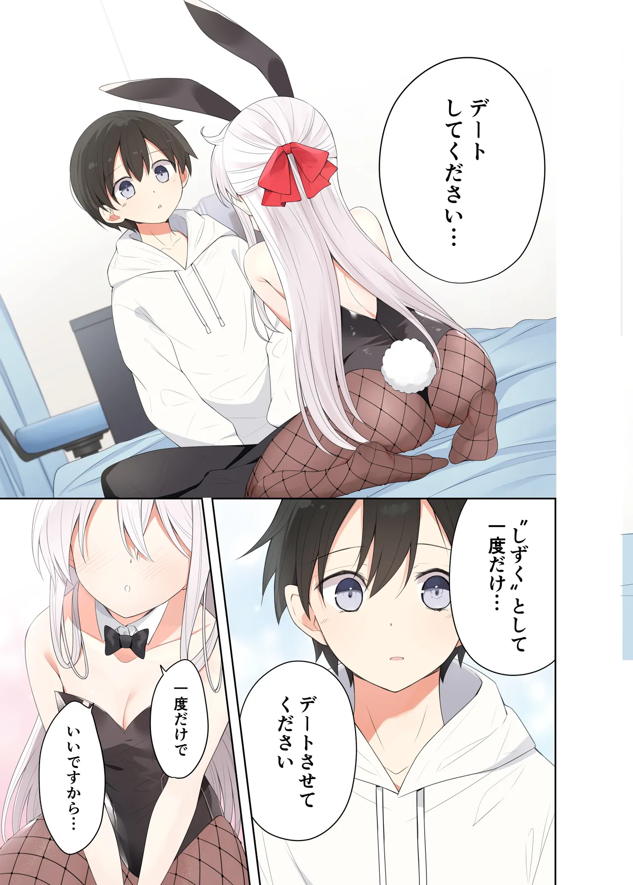 妹が一日一回しか目を合わせてくれない。After Page.30