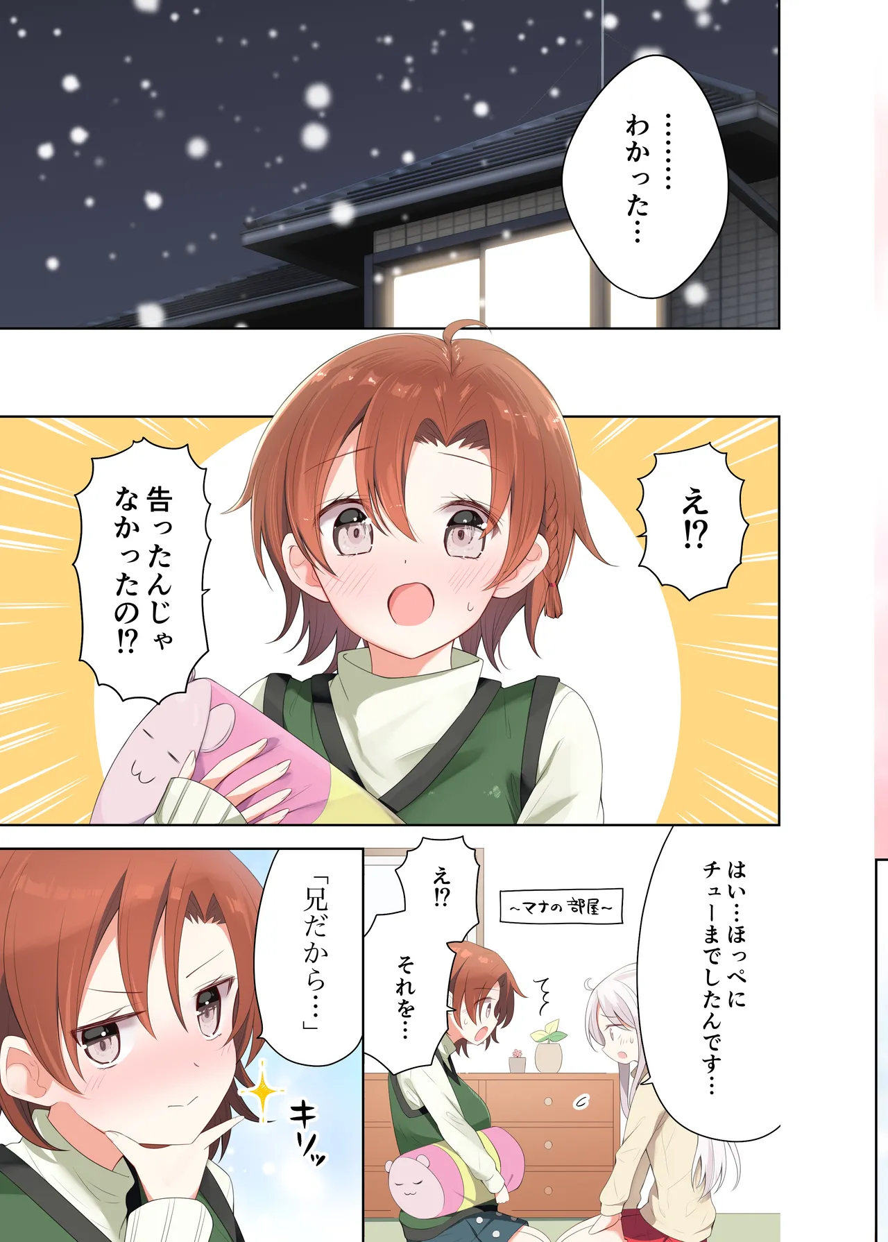妹が一日一回しか目を合わせてくれない。After Page.32