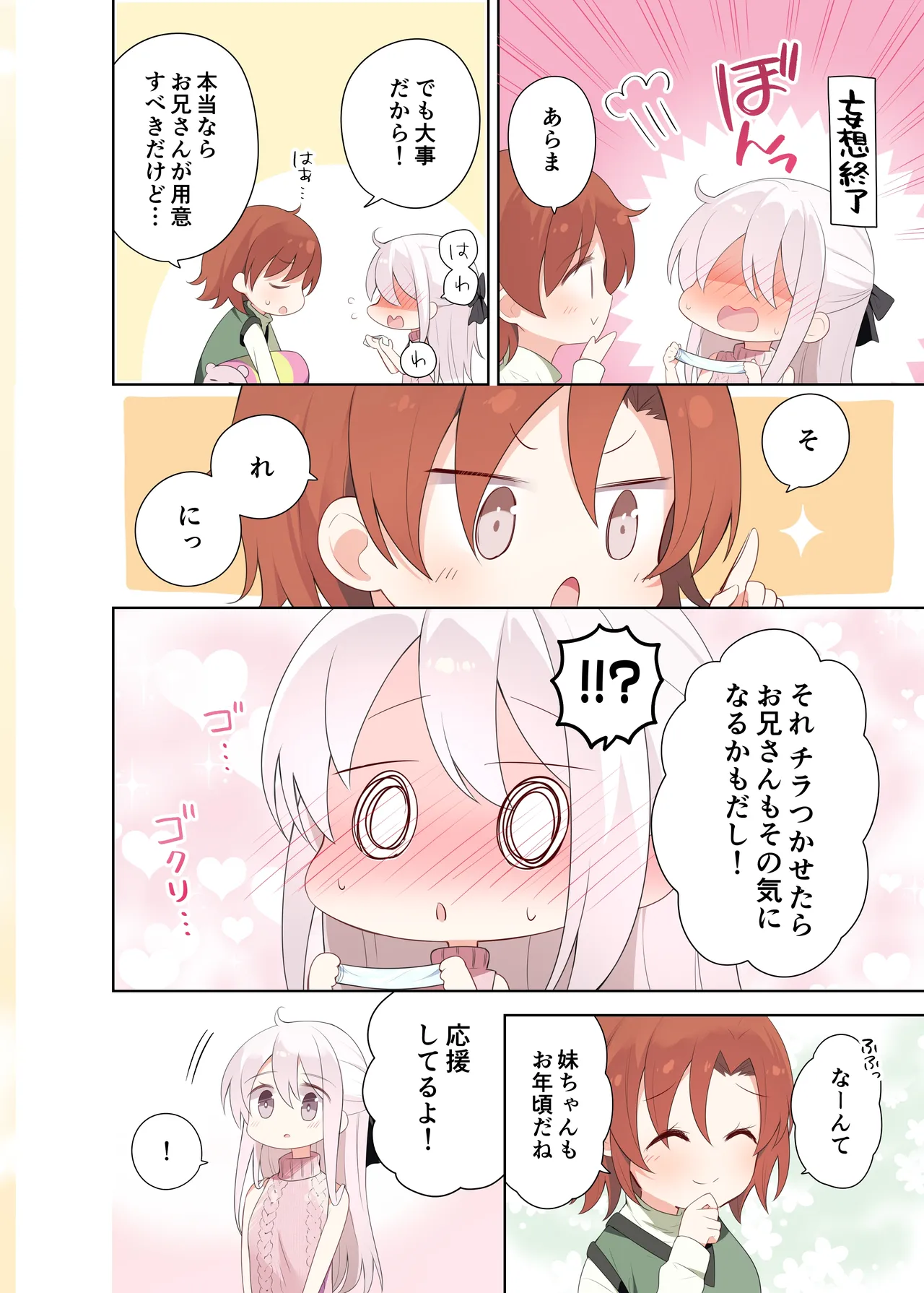 妹が一日一回しか目を合わせてくれない。After Page.37