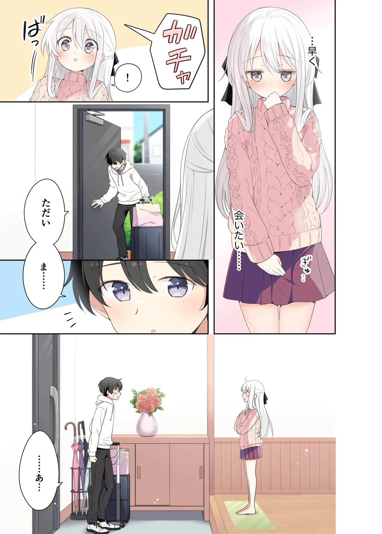 妹が一日一回しか目を合わせてくれない。After Page.4