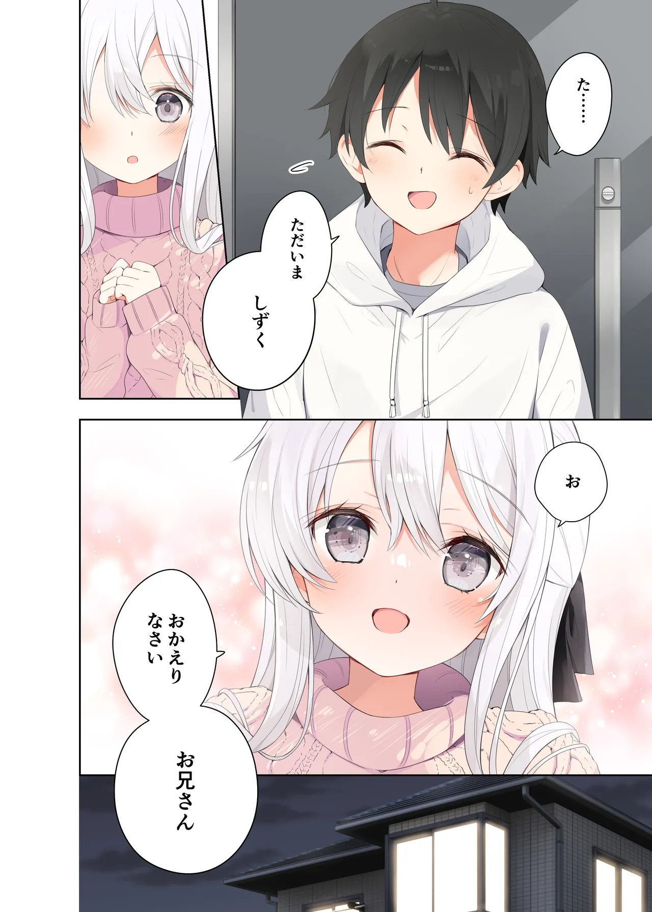 妹が一日一回しか目を合わせてくれない。After Page.5