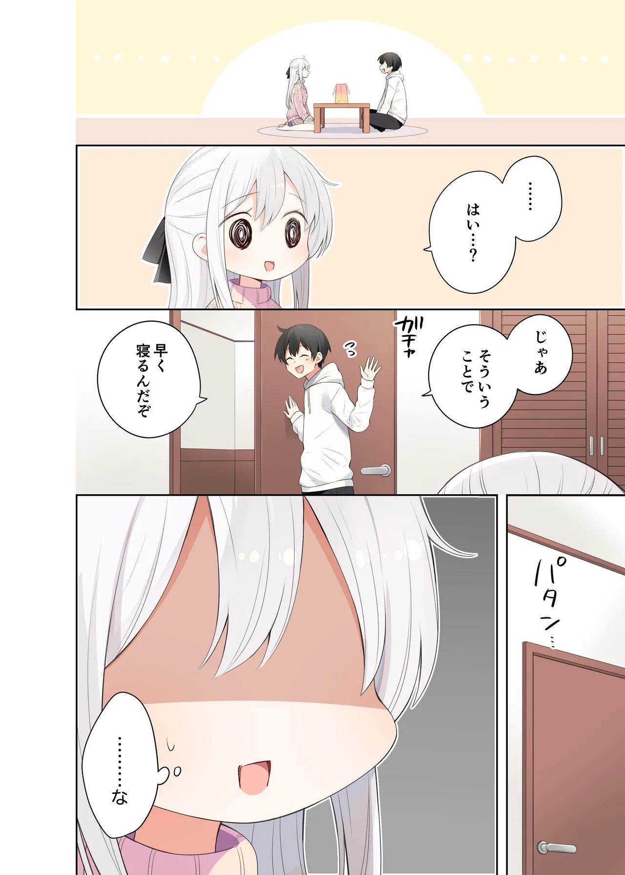 妹が一日一回しか目を合わせてくれない。After Page.9