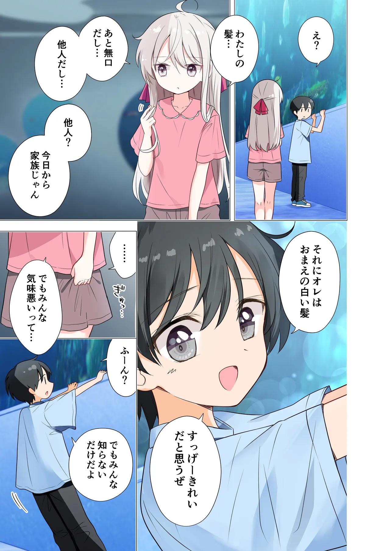 妹が一日一回しか目を合わせてくれない。After 2 Page.10
