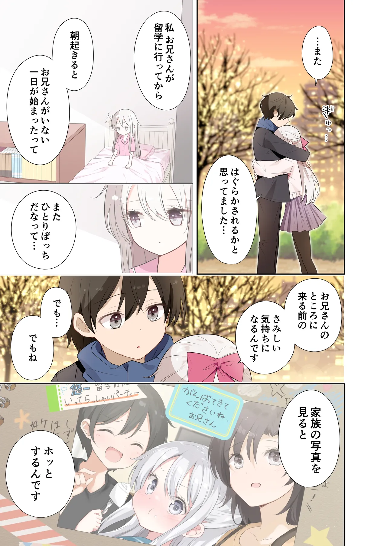 妹が一日一回しか目を合わせてくれない。After 2 Page.24