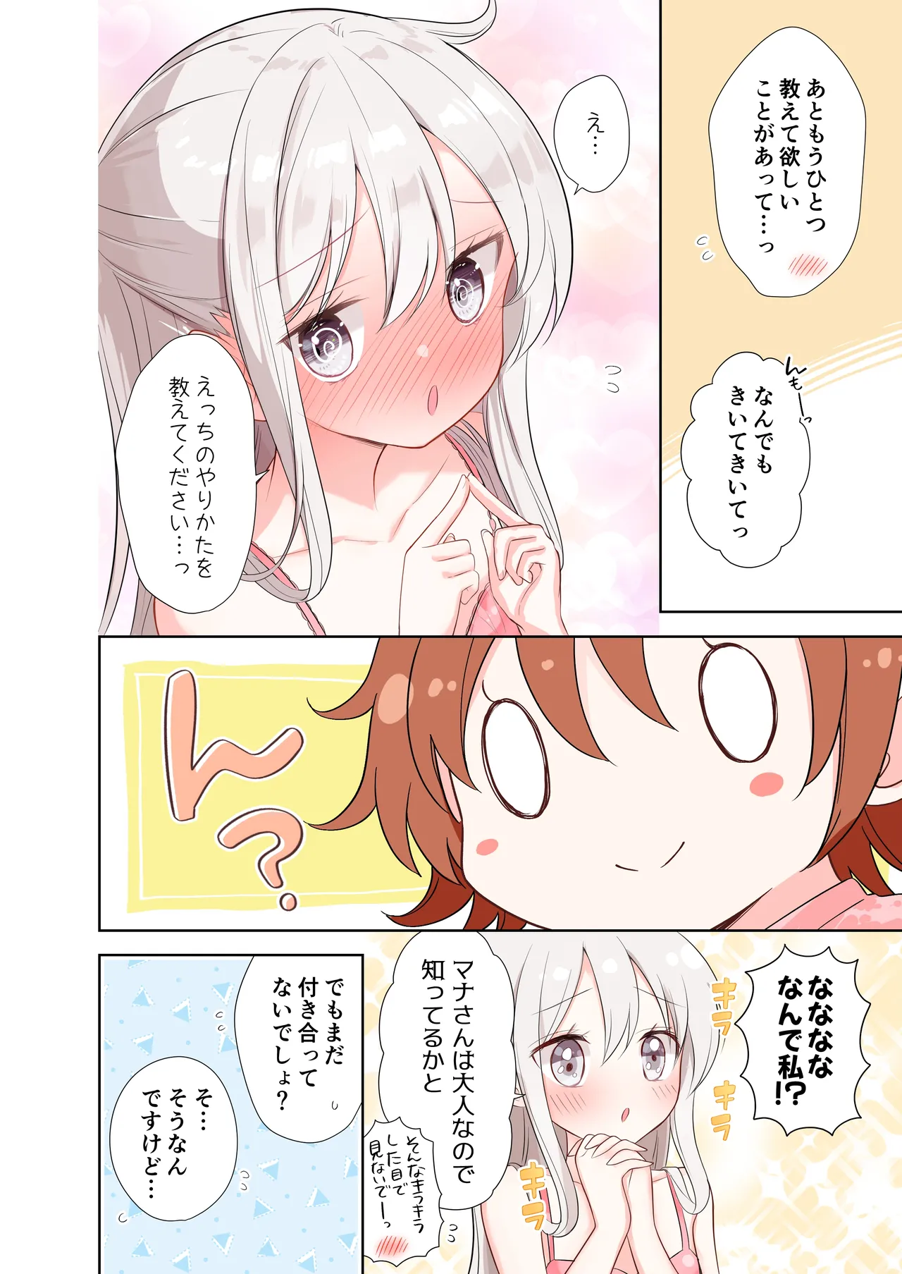 妹が一日一回しか目を合わせてくれない。After 2 Page.31