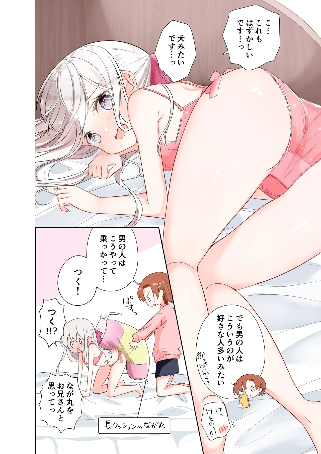 妹が一日一回しか目を合わせてくれない。After 2 Page.35