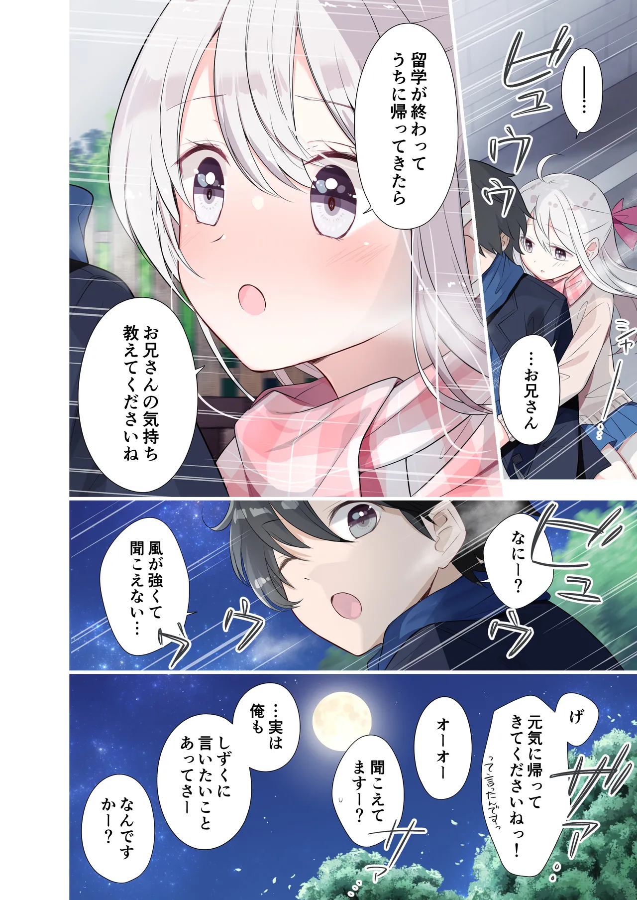 妹が一日一回しか目を合わせてくれない。After 2 Page.41
