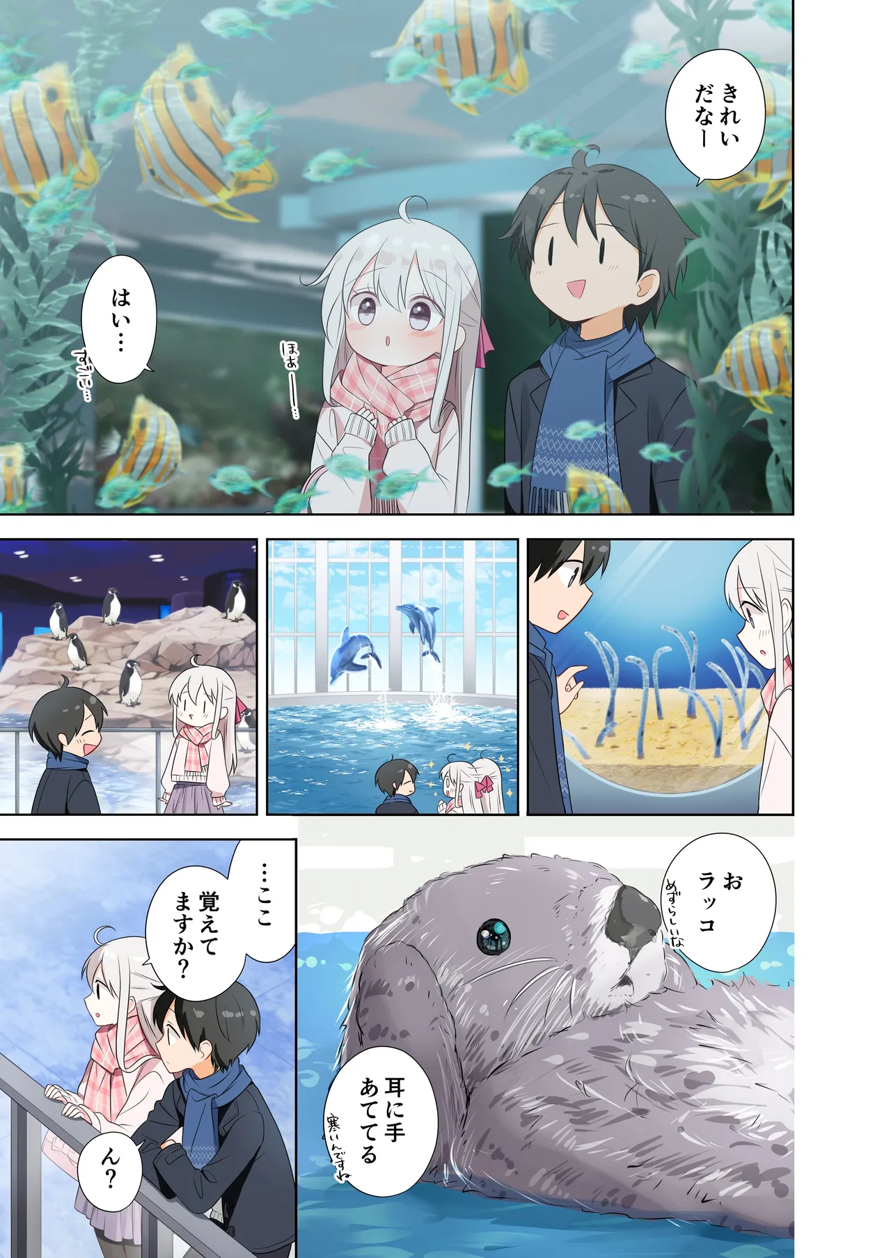 妹が一日一回しか目を合わせてくれない。After 2 Page.6