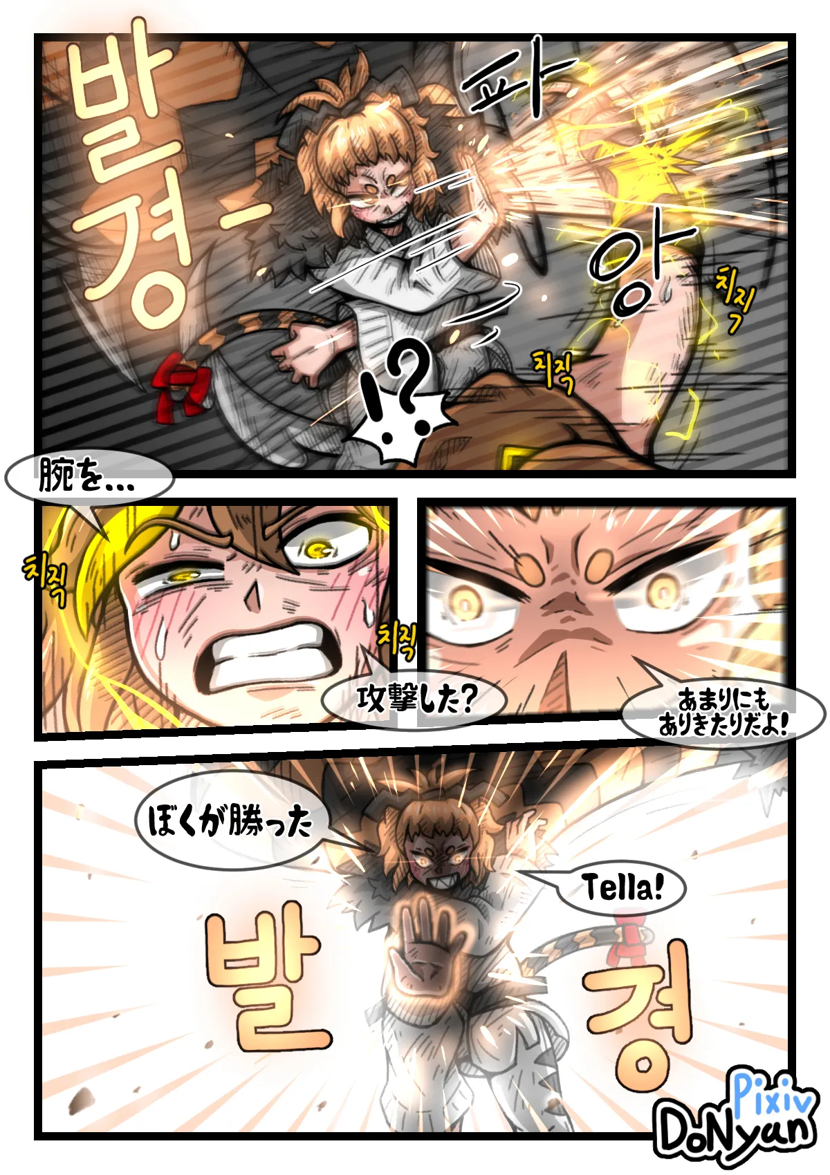 SB Catfight 3 Page.32