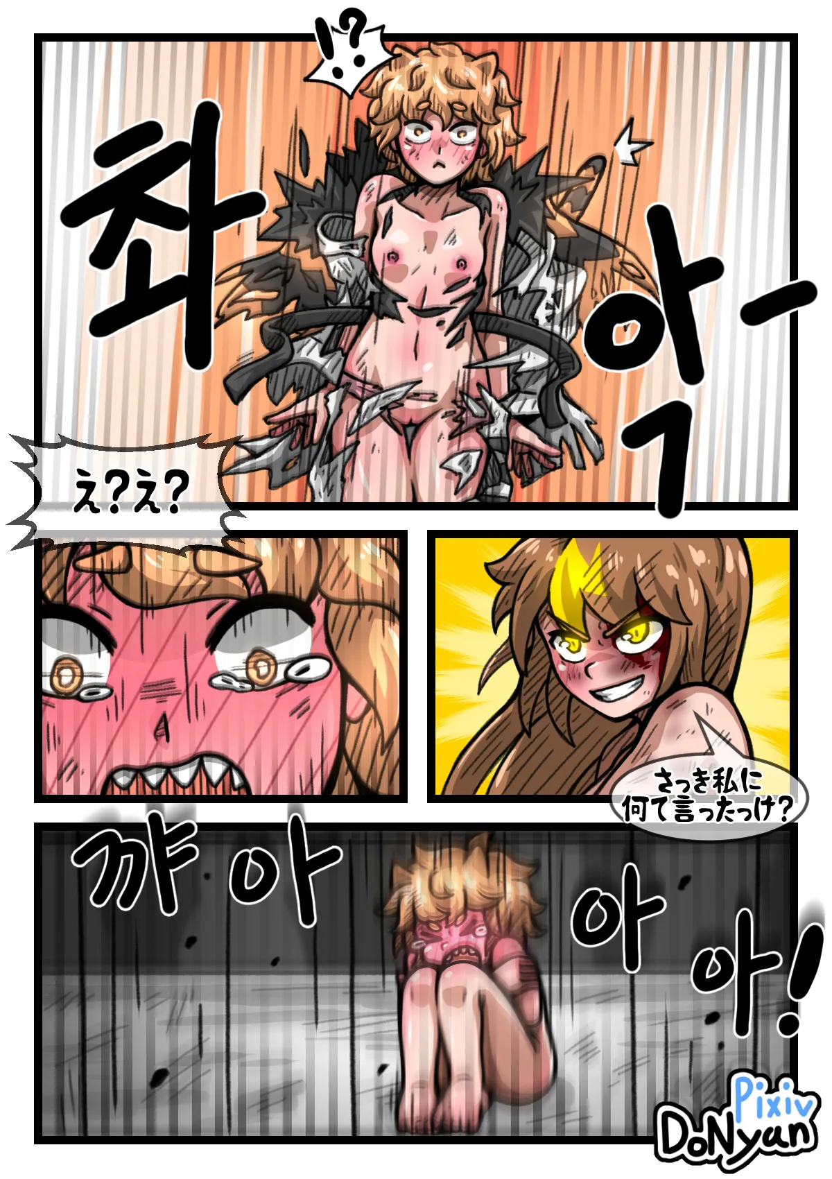 SB Catfight 3 Page.50