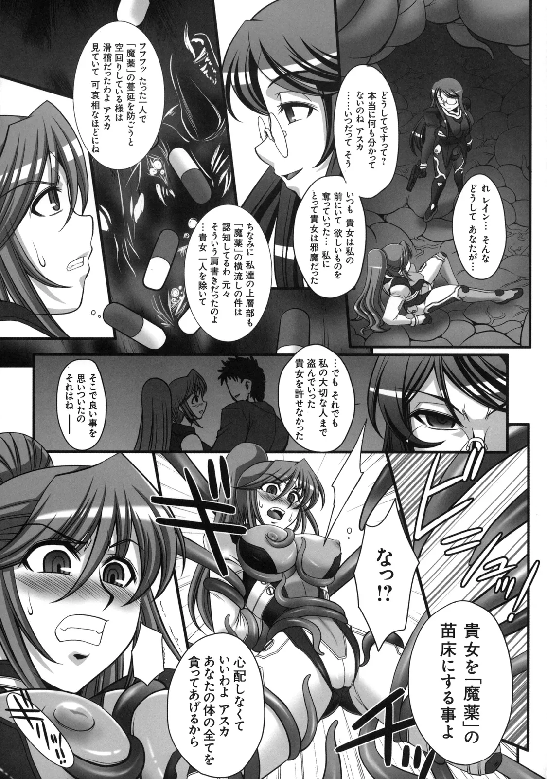 真髄 VOL.7 Page.82