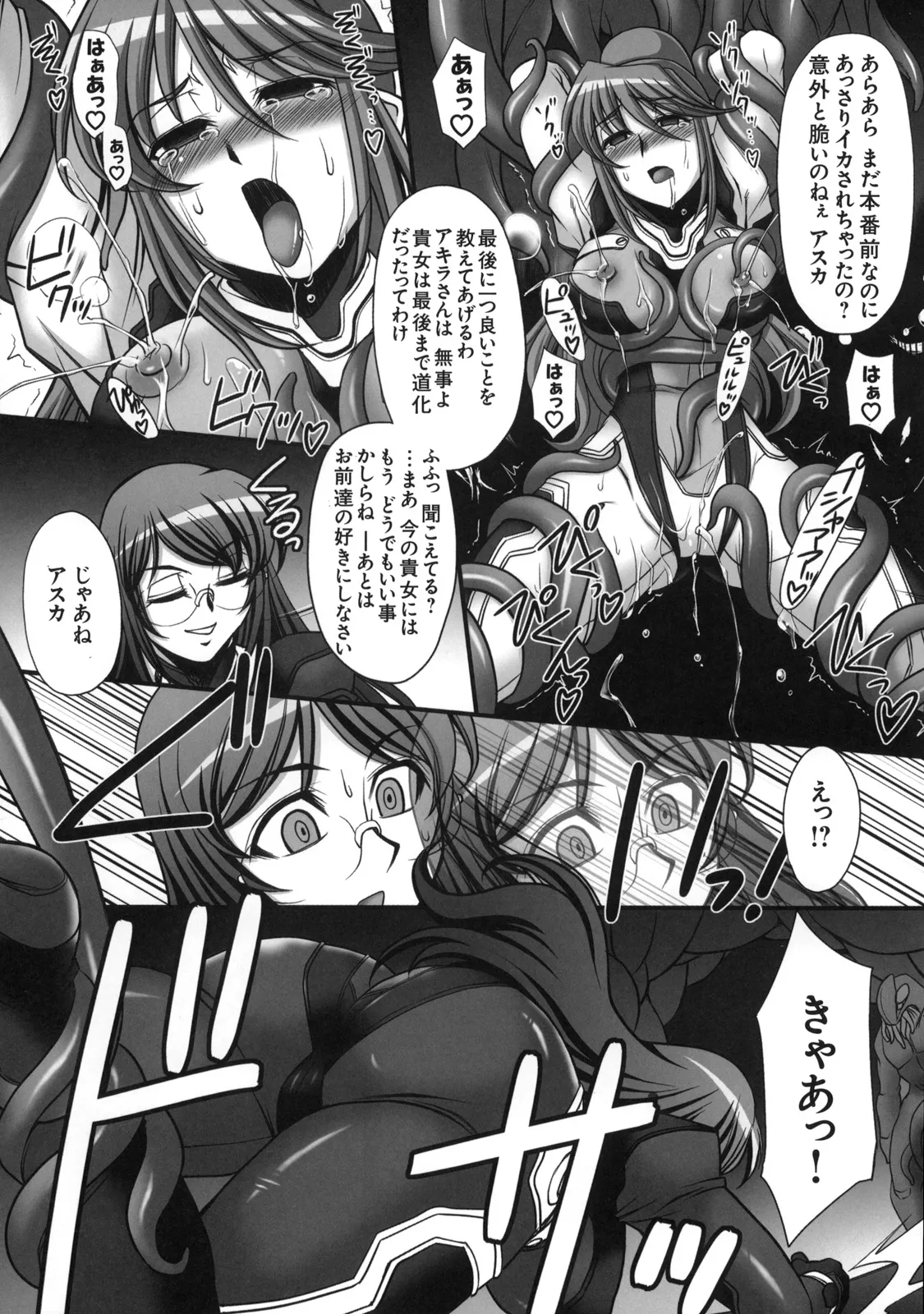 真髄 VOL.7 Page.86