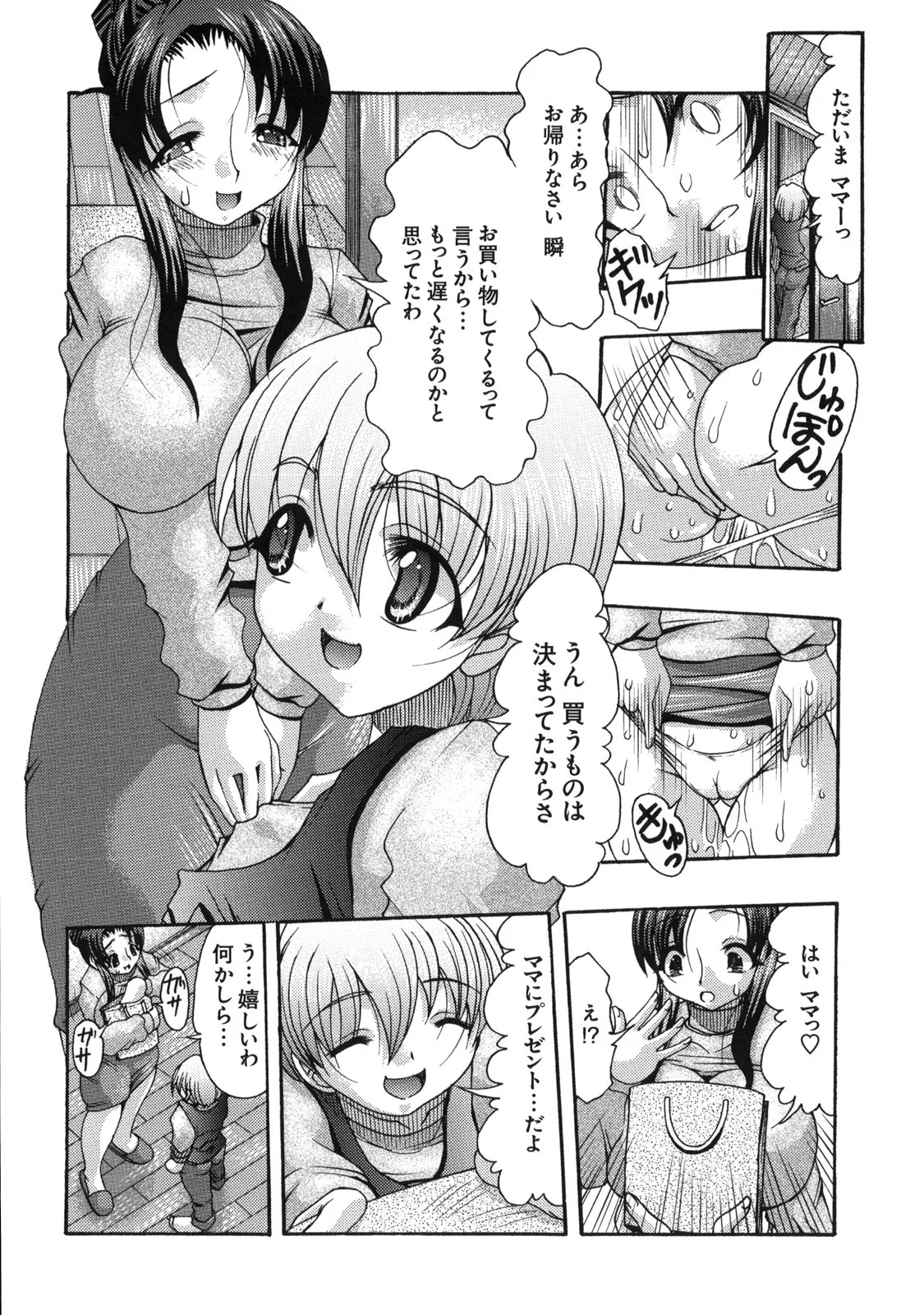 真髄 VOL.7 Page.97