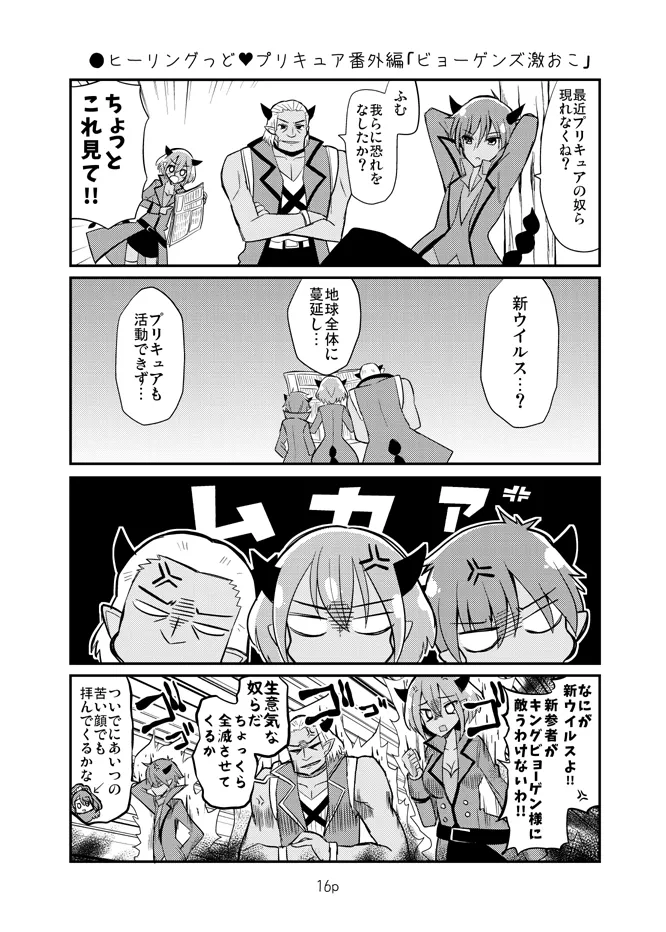 ちょっとエッチなヒーリプリ漫画 Page.4