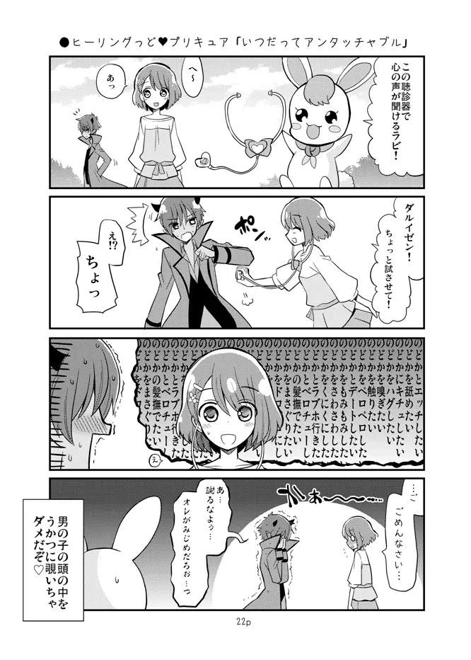 ちょっとエッチなヒーリプリ漫画 Page.5