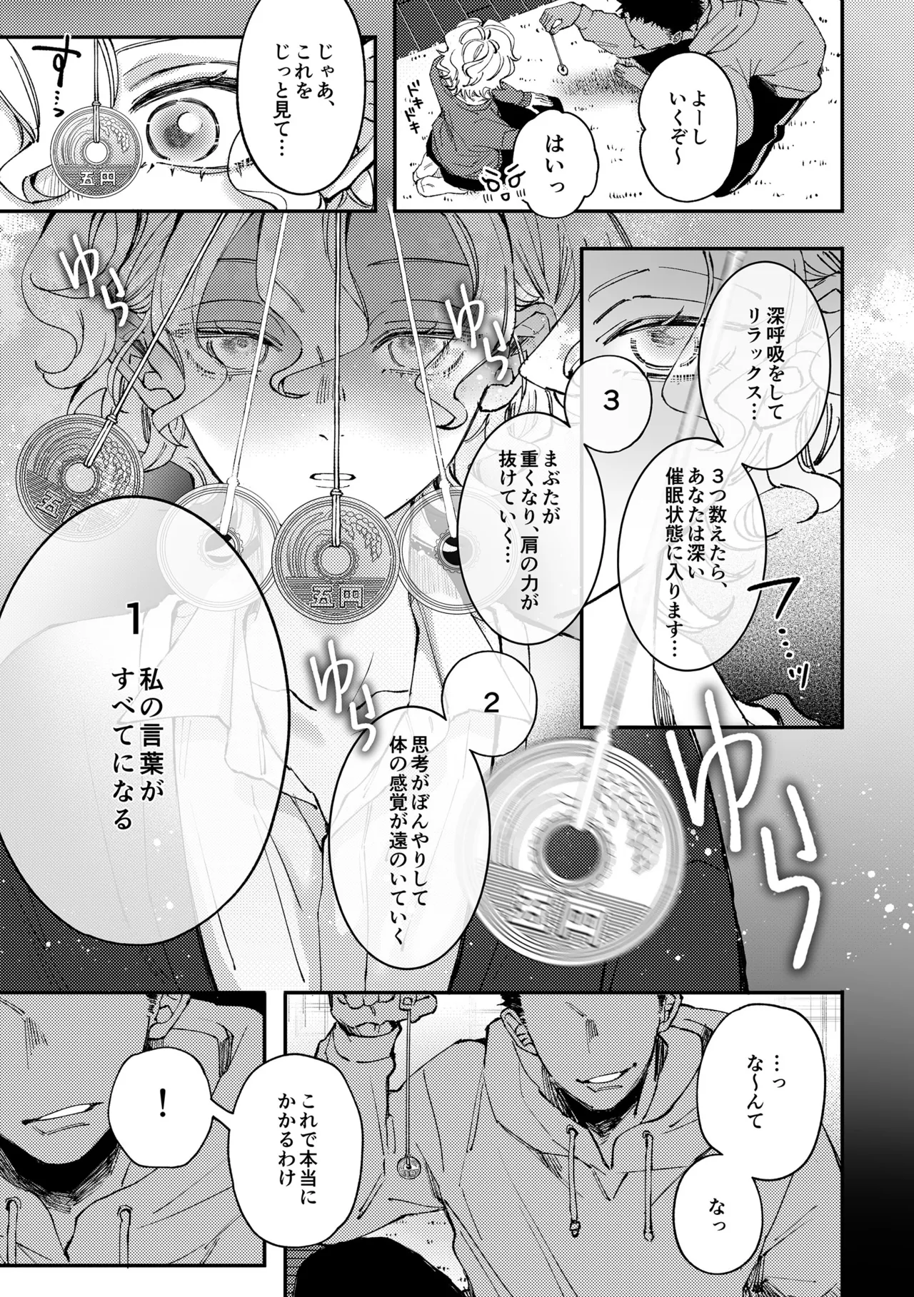 天音くんの催眠 Page.8
