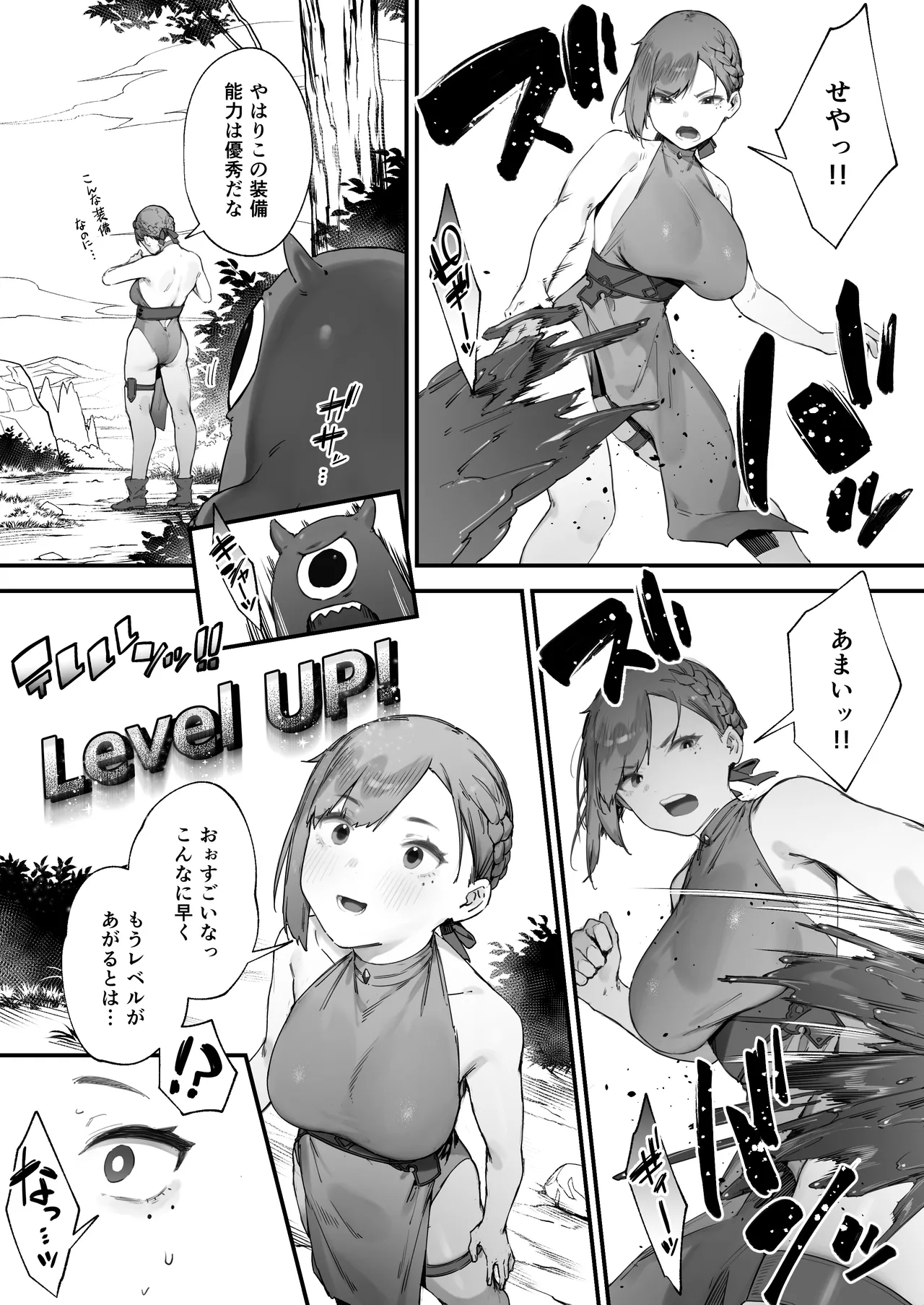 変な装備のせいでお◯んこ壊れてしまったではないかッ！ 1-7 Page.10