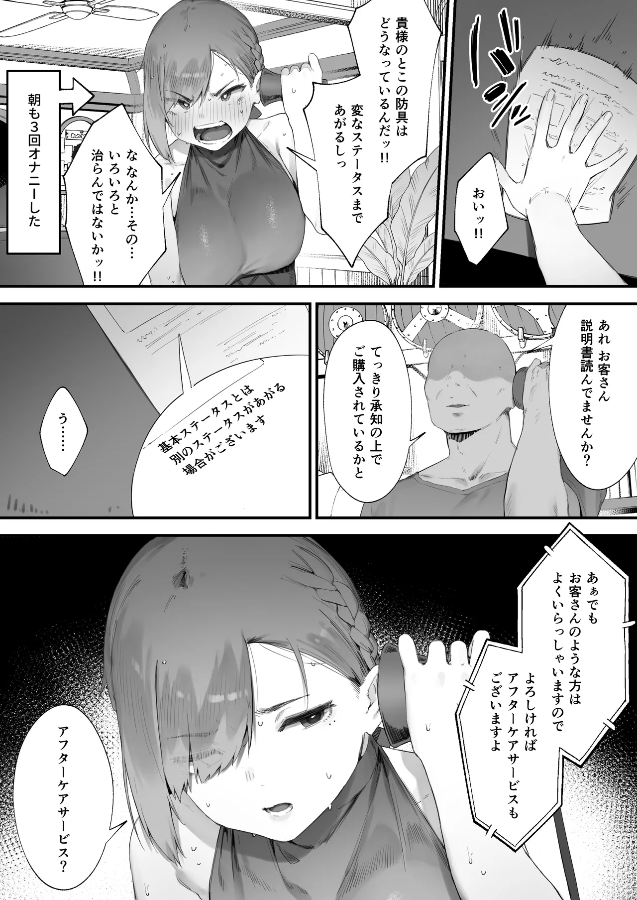 変な装備のせいでお◯んこ壊れてしまったではないかッ！ 1-7 Page.17