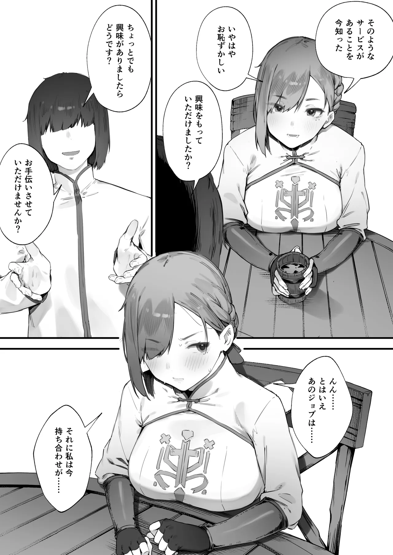 変な装備のせいでお◯んこ壊れてしまったではないかッ！ 1-7 Page.5