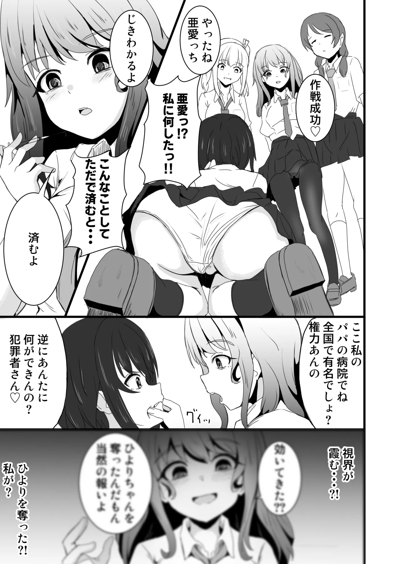 あの子を壊すメソッド Page.10