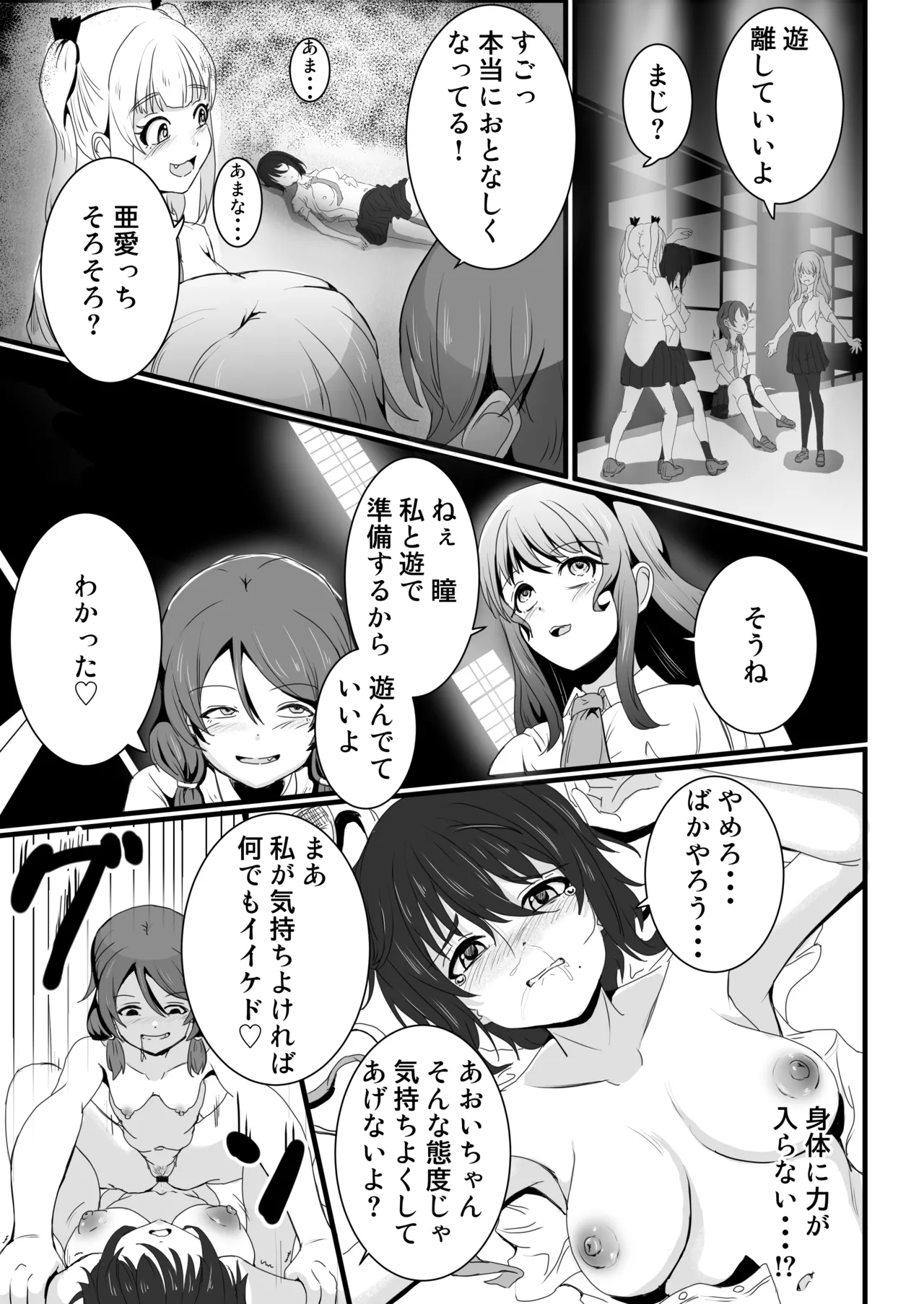 あの子を壊すメソッド Page.14