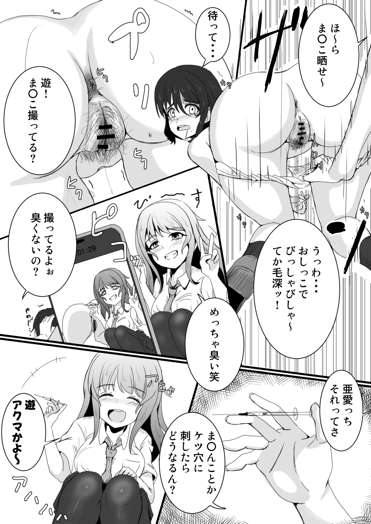 あの子を壊すメソッド Page.21