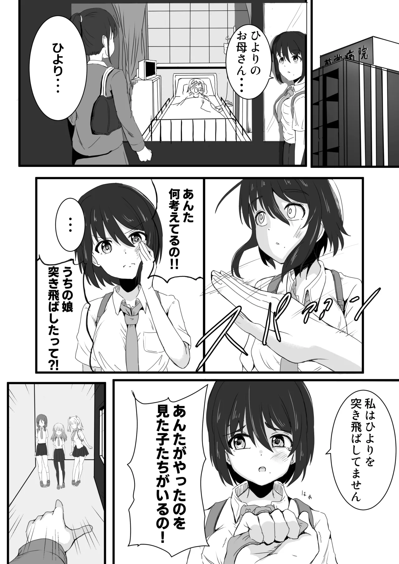 あの子を壊すメソッド Page.7