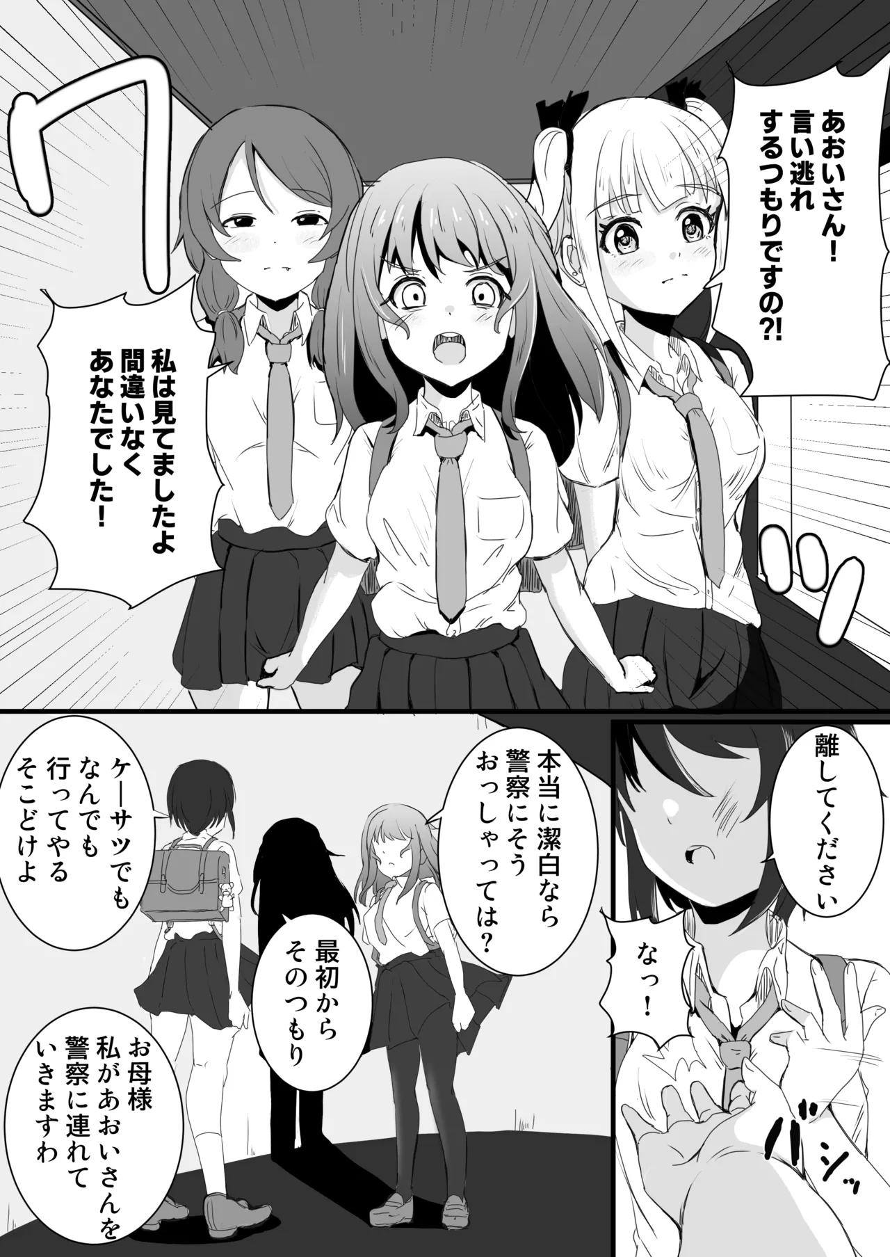 あの子を壊すメソッド Page.8