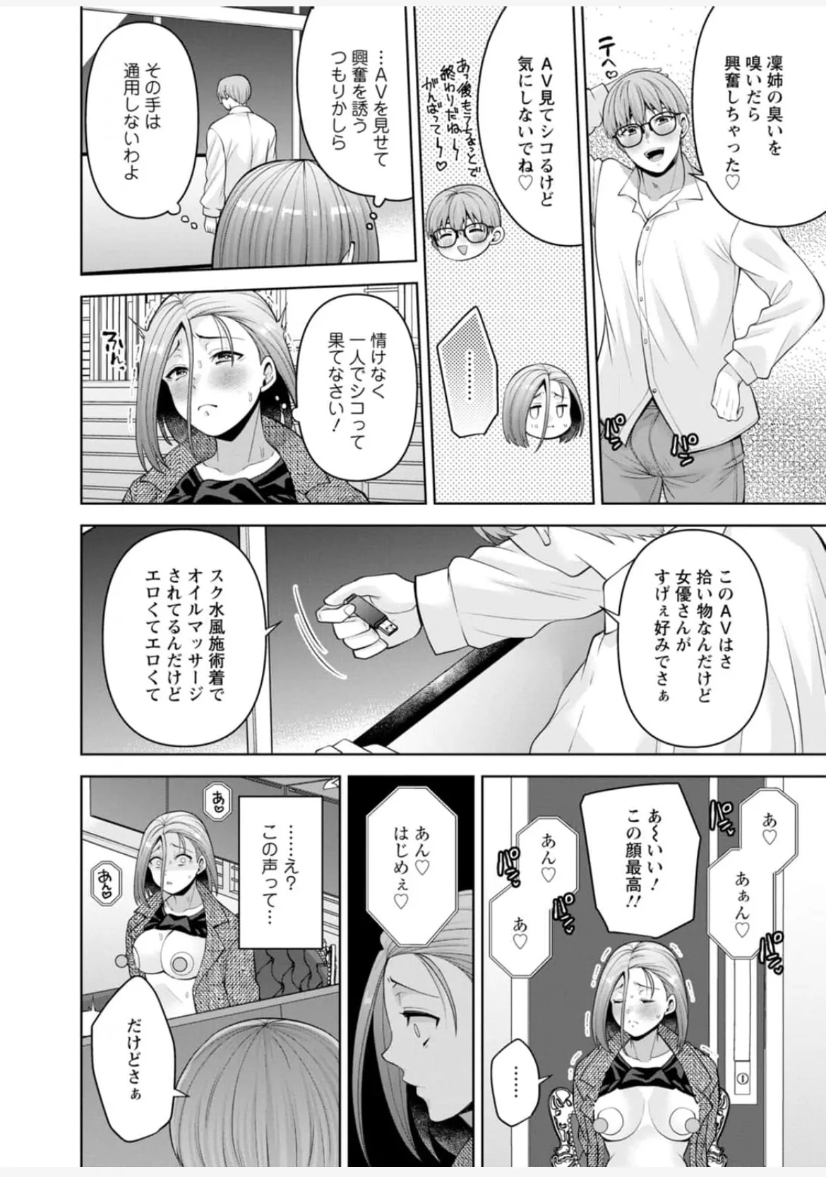 [蒼野アキラ] 幼馴染みに復讐マッサージ～ヨガりまくって俺を求めろ~47~55 Page.108