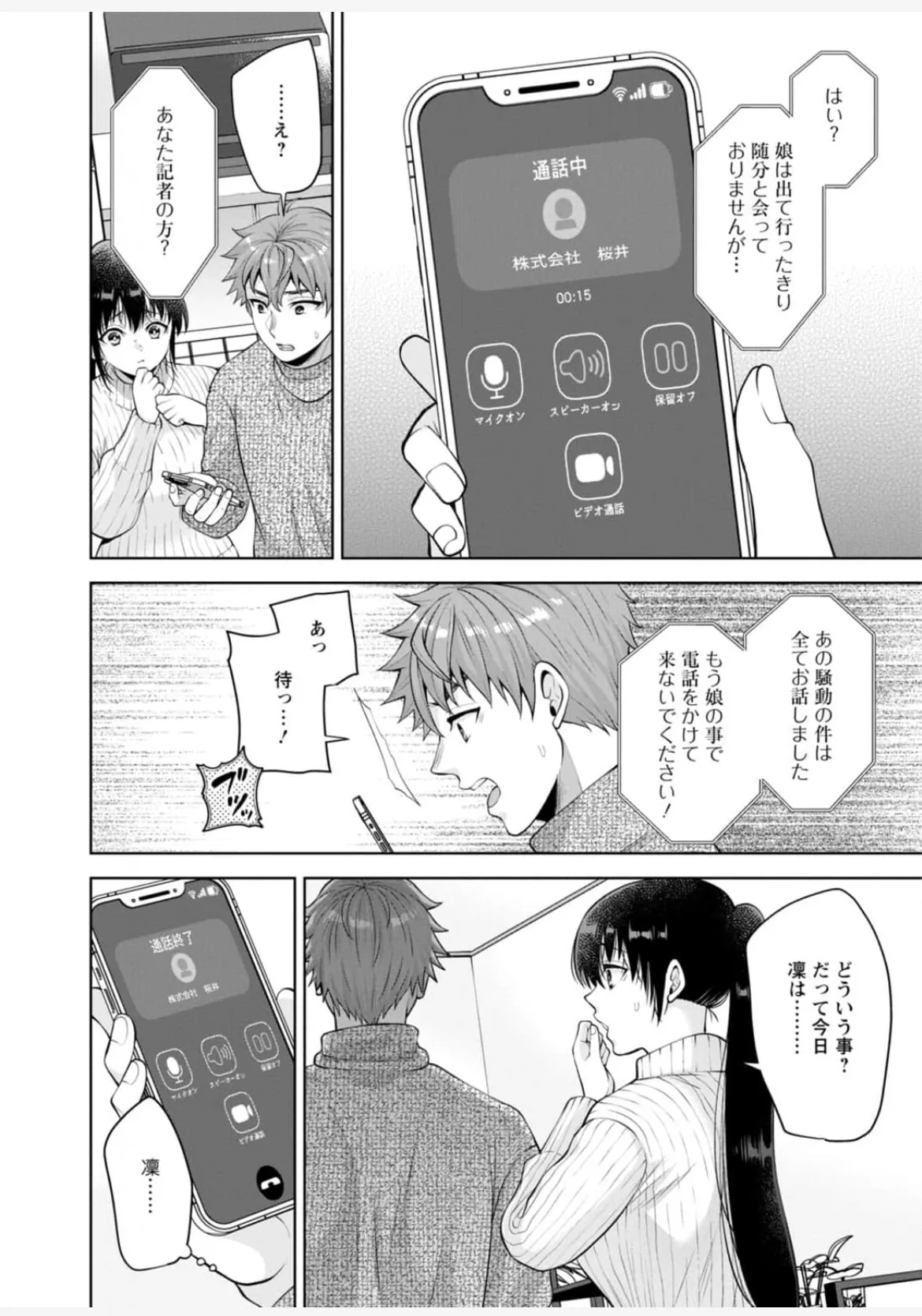 [蒼野アキラ] 幼馴染みに復讐マッサージ～ヨガりまくって俺を求めろ~47~55 Page.118