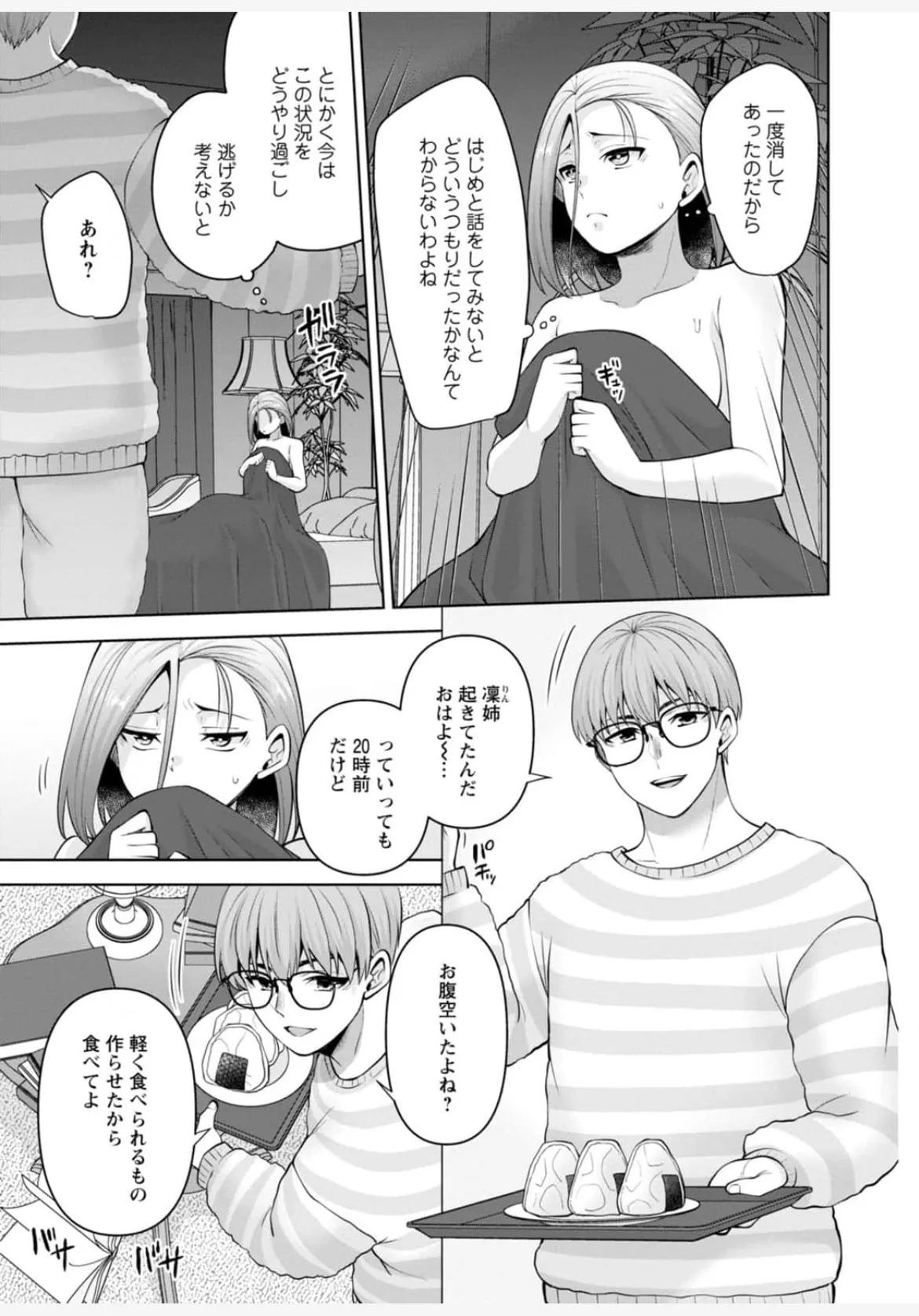 [蒼野アキラ] 幼馴染みに復讐マッサージ～ヨガりまくって俺を求めろ~47~55 Page.148
