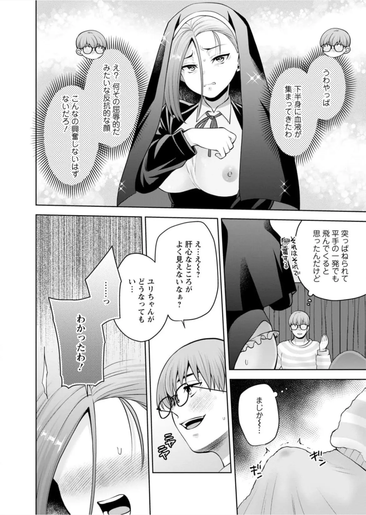[蒼野アキラ] 幼馴染みに復讐マッサージ～ヨガりまくって俺を求めろ~47~55 Page.155